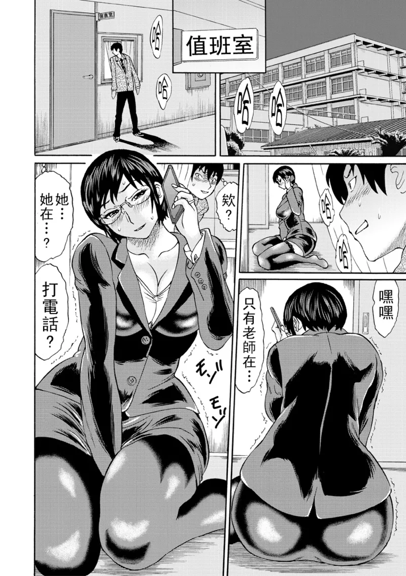 新婚女教師犯す(Chinese)【更新中】 page 6 full