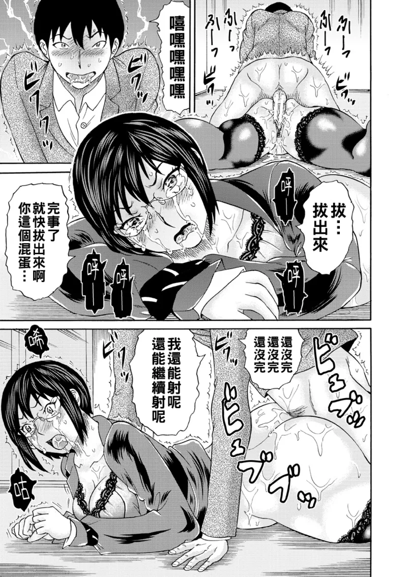 新婚女教師犯す（Chinese）【更新中】 page 75 full