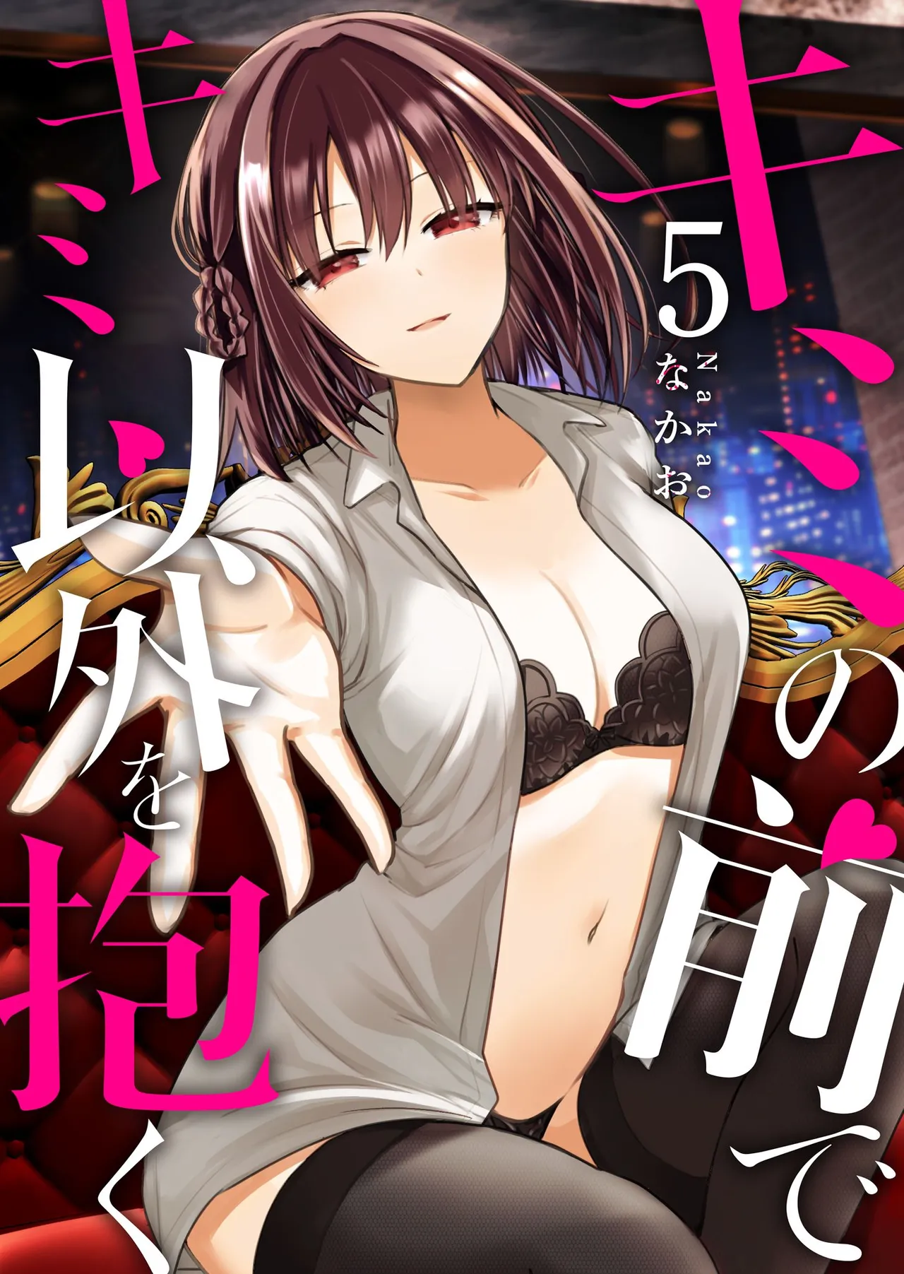 Kimi no Mae de Kimi Igai o Daku Ch. 13 | Having Sex with Someone Else in Front of You 13 page 1 full