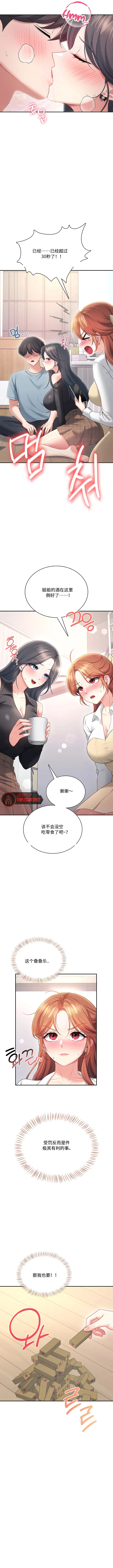 飞机杯女神连线中 Wireless Onahole - Chapter 98 机翻 先行版 page 8 full