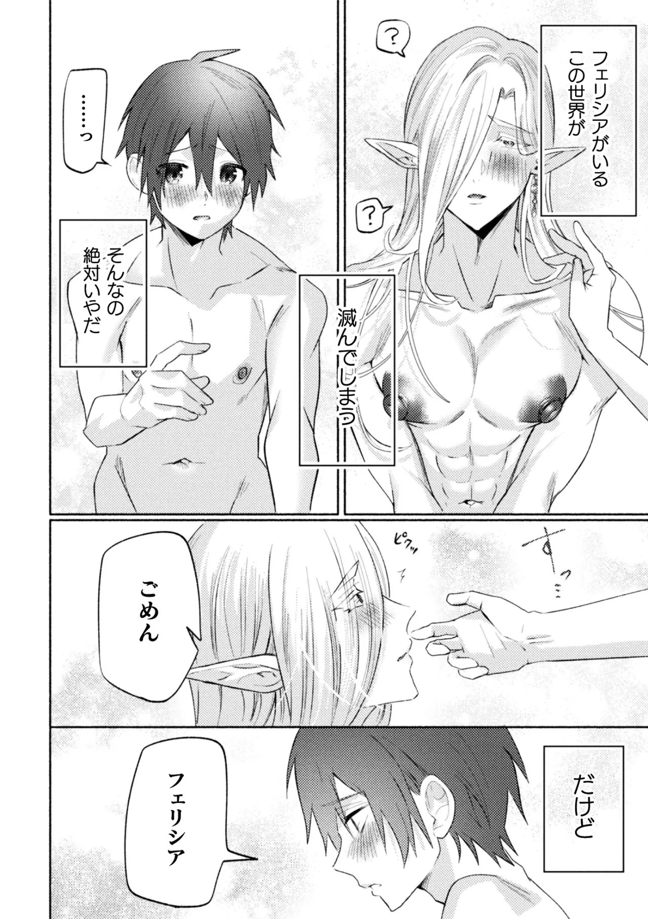 大魔羅世界樹と滅びゆくエルフの村 ~異世界転移してきた一般リーマンの俺がセックス勇者に?!~ 第2話 page 10 full