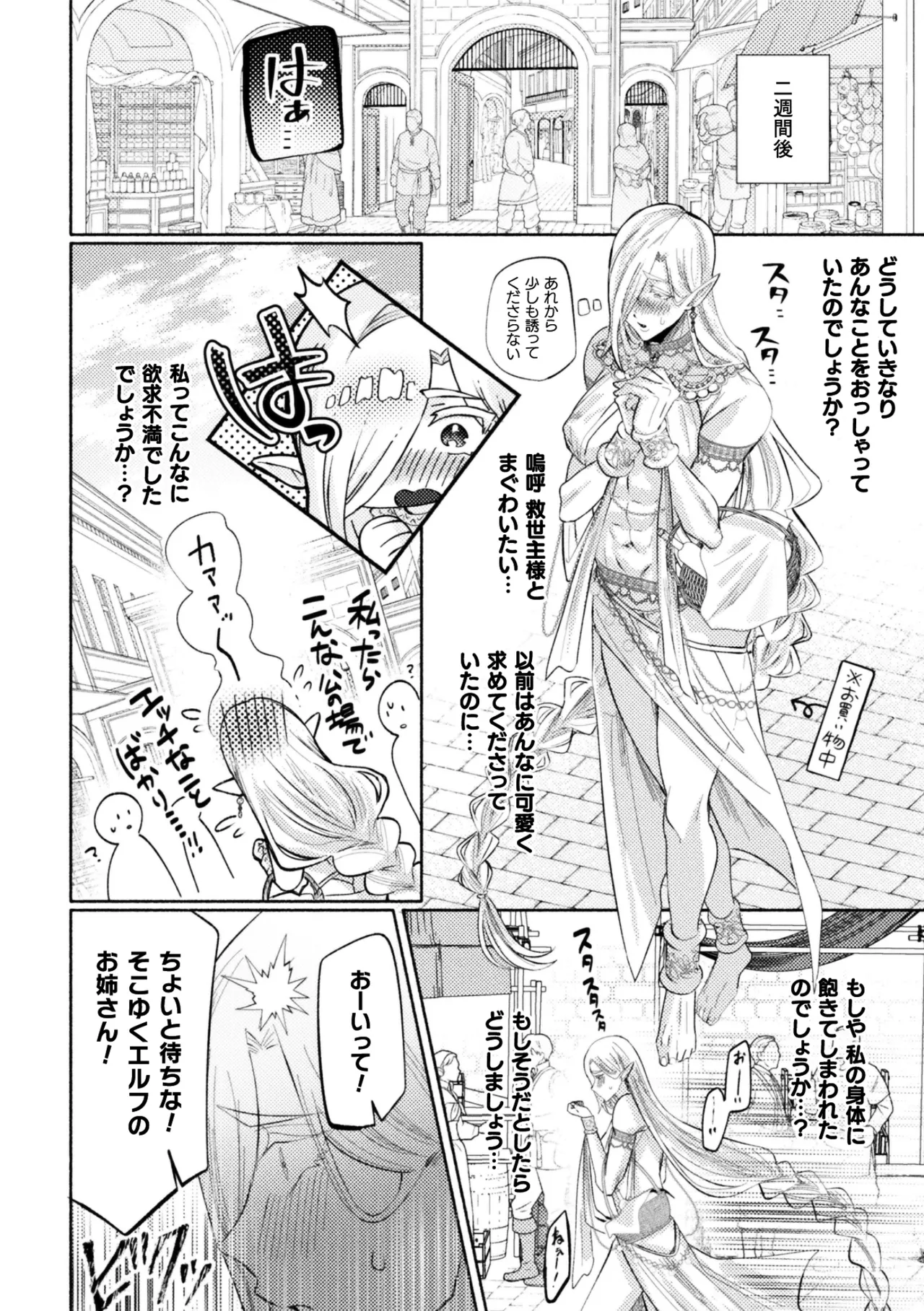 大魔羅世界樹と滅びゆくエルフの村 ~異世界転移してきた一般リーマンの俺がセックス勇者に?!~ 第2話 page 12 full