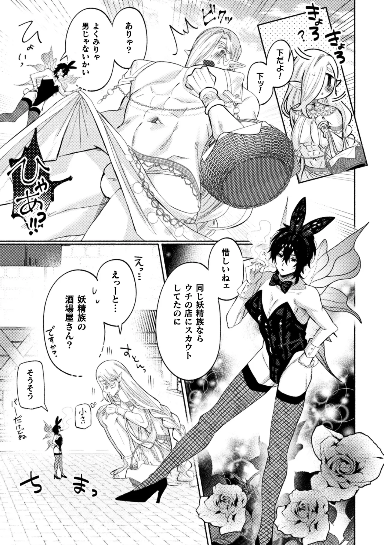 大魔羅世界樹と滅びゆくエルフの村 ~異世界転移してきた一般リーマンの俺がセックス勇者に?!~ 第2話 page 13 full