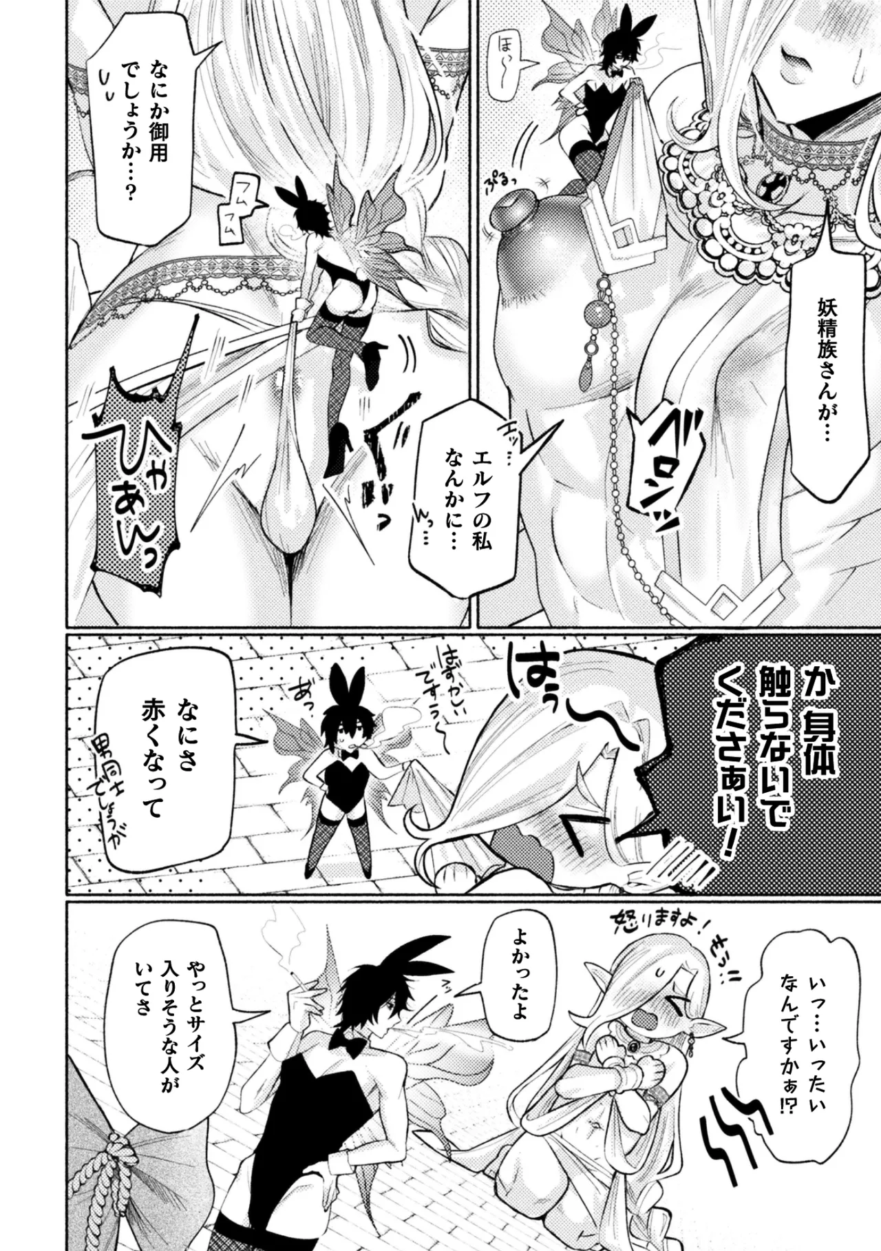 大魔羅世界樹と滅びゆくエルフの村 ~異世界転移してきた一般リーマンの俺がセックス勇者に?!~ 第2話 page 14 full