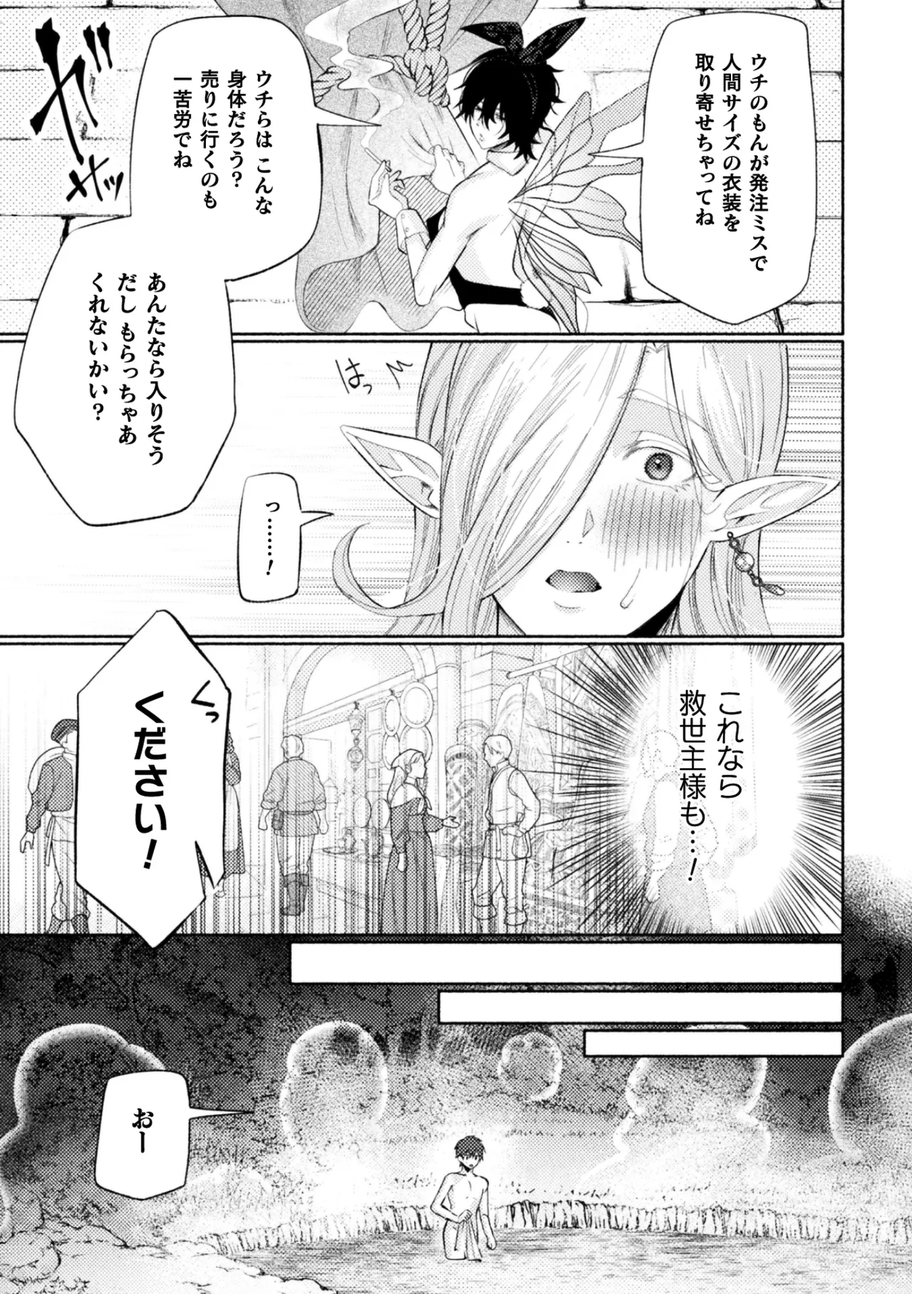 大魔羅世界樹と滅びゆくエルフの村 ～異世界転移してきた一般リーマンの俺がセックス勇者に？！～ 第2話 page 15 full
