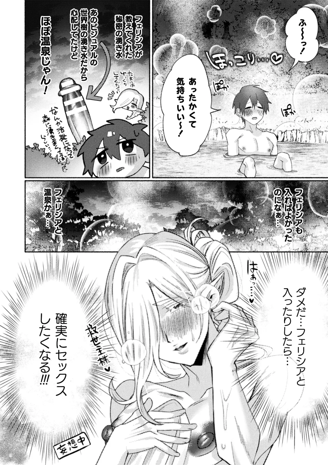 大魔羅世界樹と滅びゆくエルフの村 ～異世界転移してきた一般リーマンの俺がセックス勇者に？！～ 第2話 page 16 full