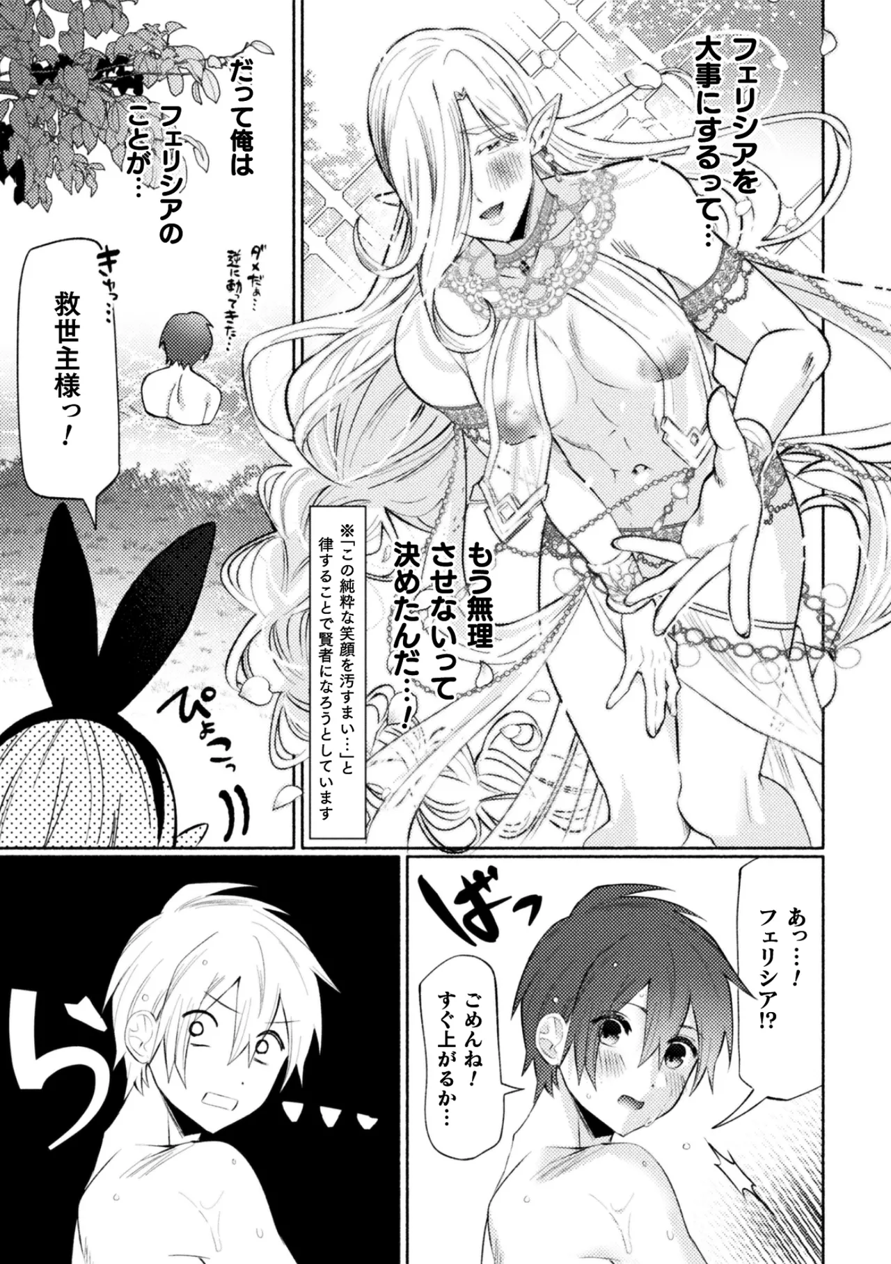 大魔羅世界樹と滅びゆくエルフの村 ～異世界転移してきた一般リーマンの俺がセックス勇者に？！～ 第2話 page 17 full