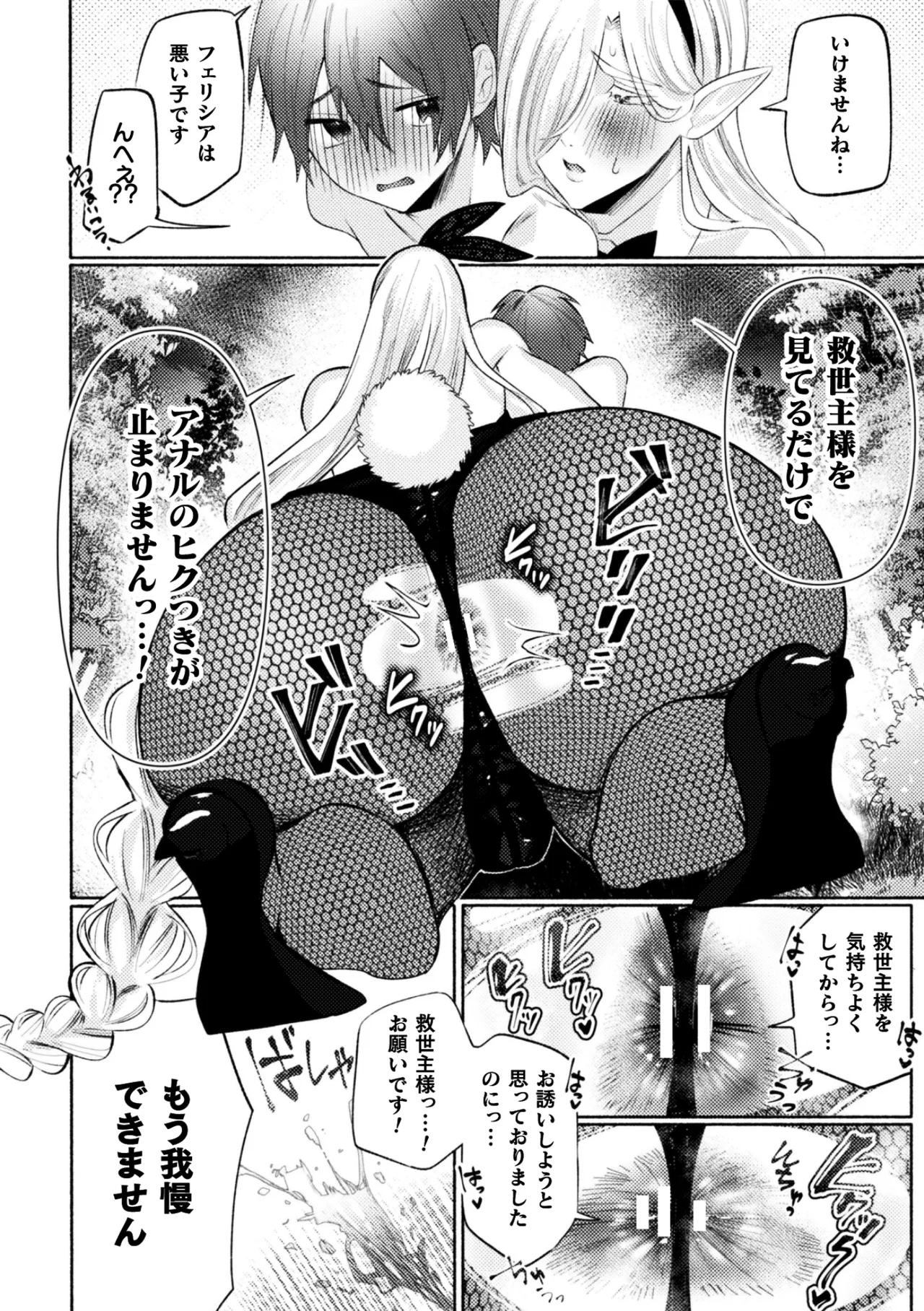 大魔羅世界樹と滅びゆくエルフの村 ～異世界転移してきた一般リーマンの俺がセックス勇者に？！～ 第2話 page 22 full