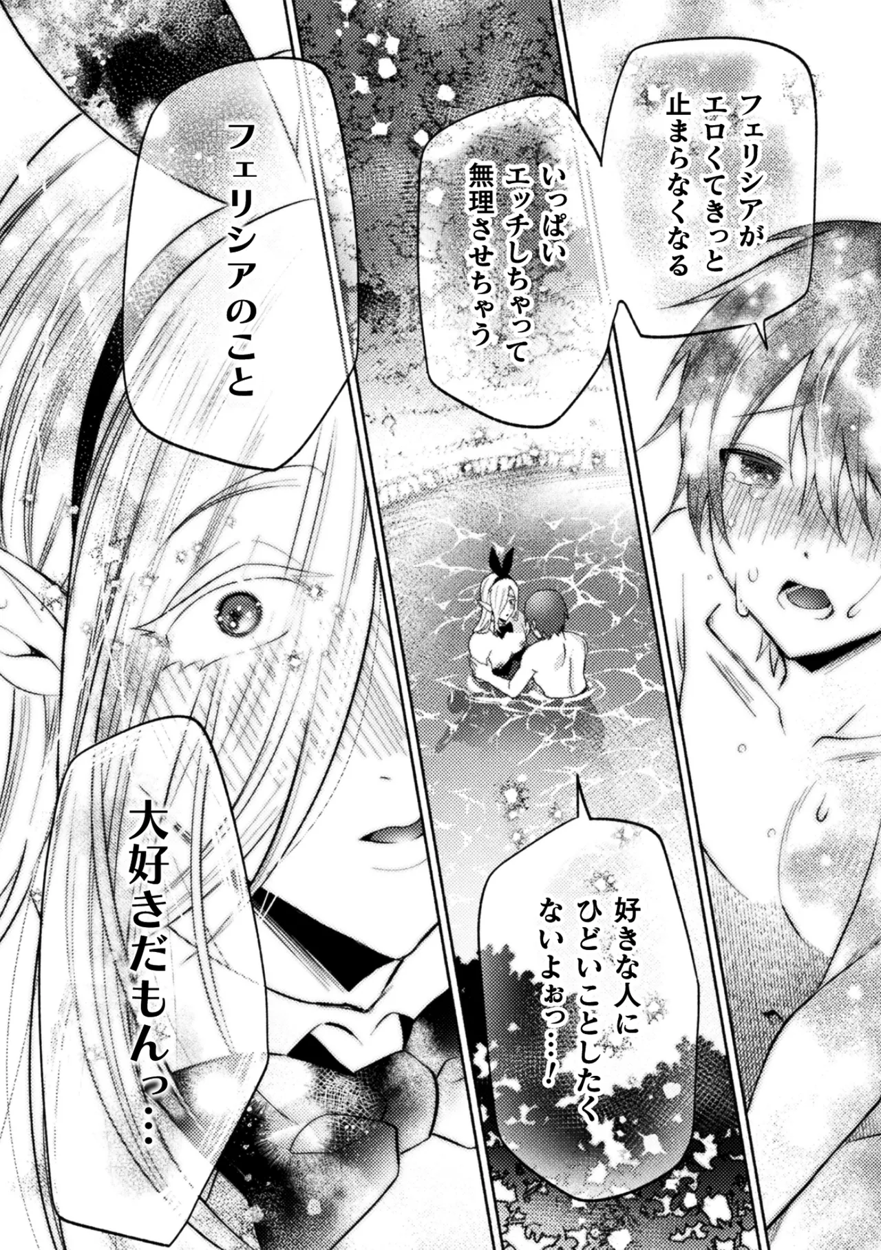 大魔羅世界樹と滅びゆくエルフの村 ～異世界転移してきた一般リーマンの俺がセックス勇者に？！～ 第2話 page 26 full