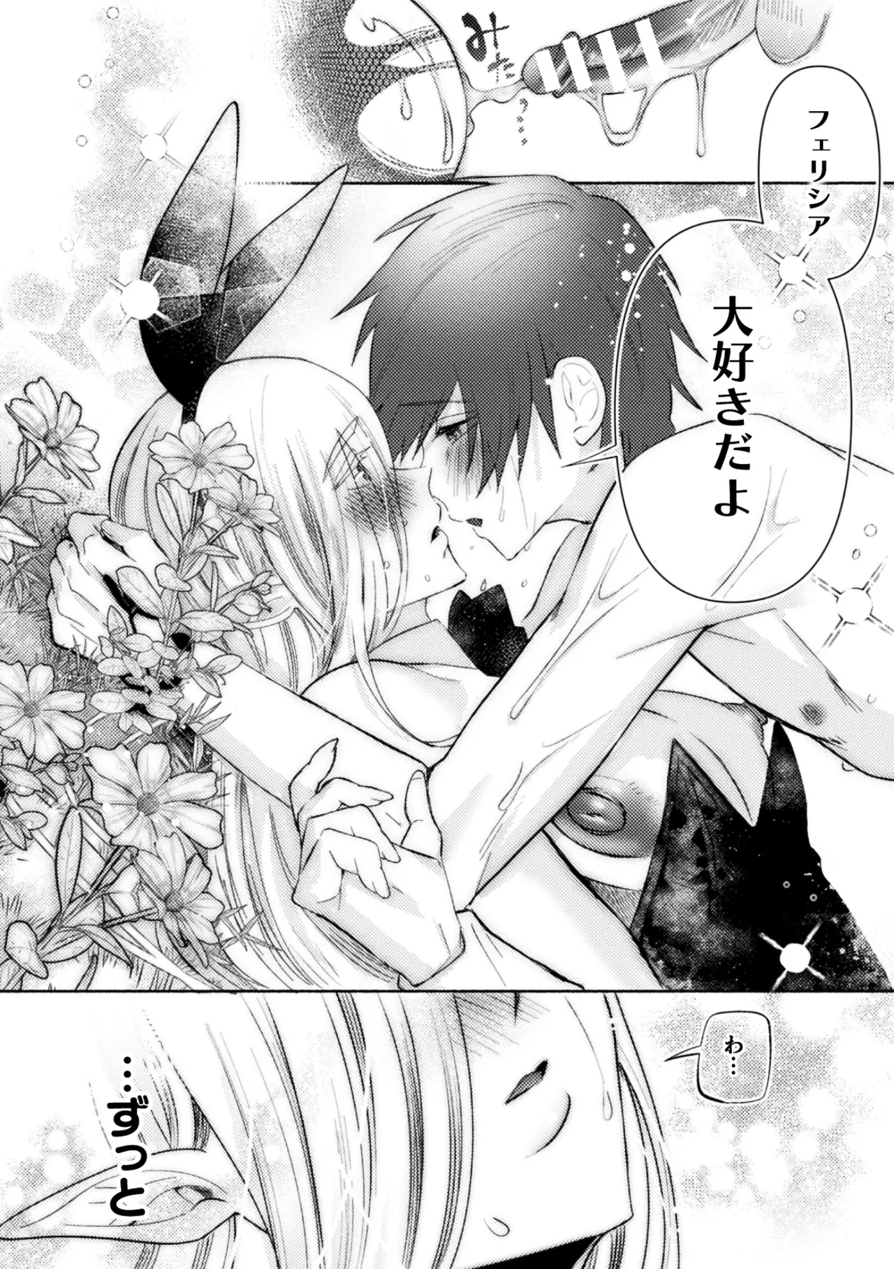 大魔羅世界樹と滅びゆくエルフの村 ~異世界転移してきた一般リーマンの俺がセックス勇者に?!~ 第2話 page 33 full