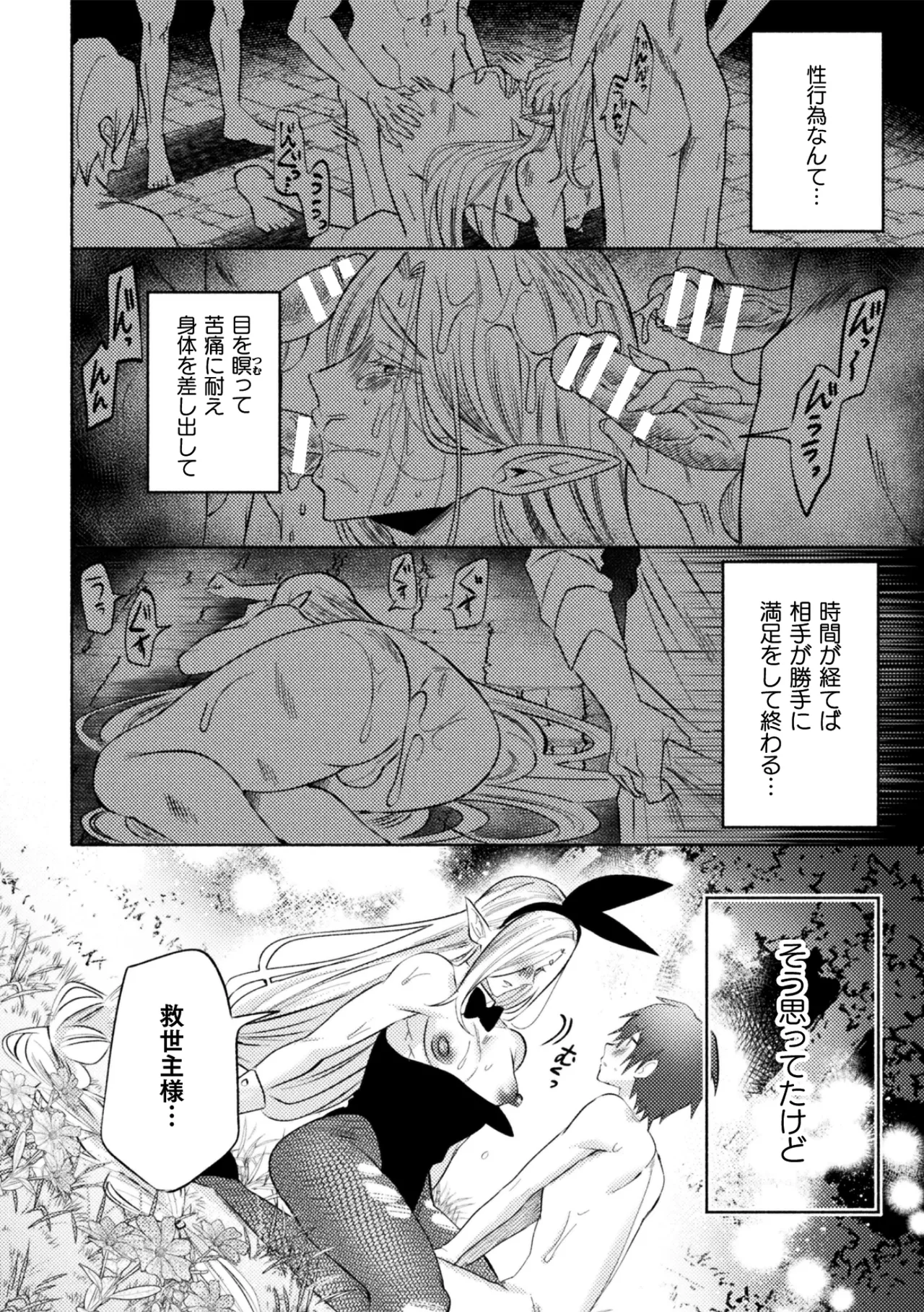 大魔羅世界樹と滅びゆくエルフの村 ~異世界転移してきた一般リーマンの俺がセックス勇者に?!~ 第2話 page 34 full