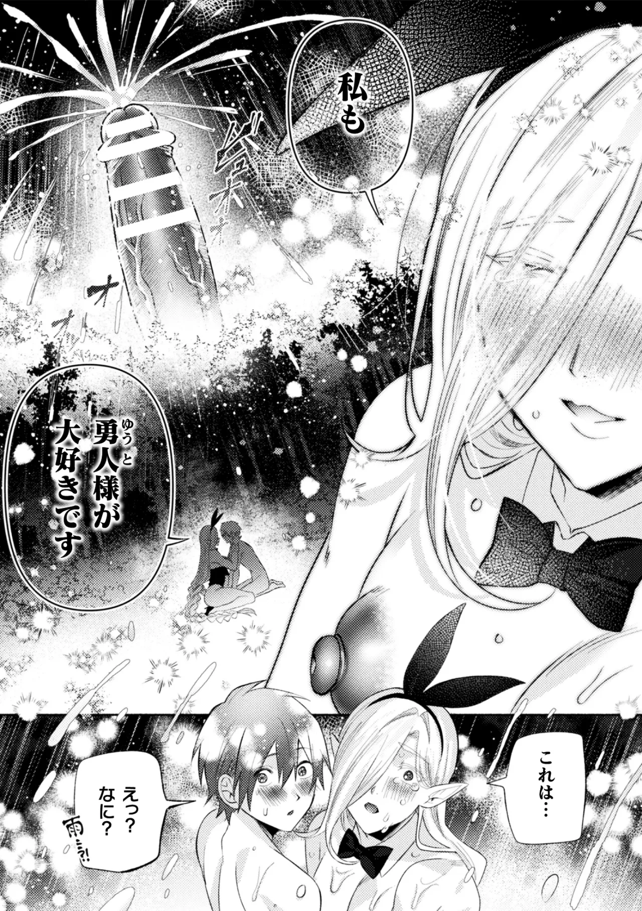 大魔羅世界樹と滅びゆくエルフの村 ~異世界転移してきた一般リーマンの俺がセックス勇者に?!~ 第2話 page 35 full