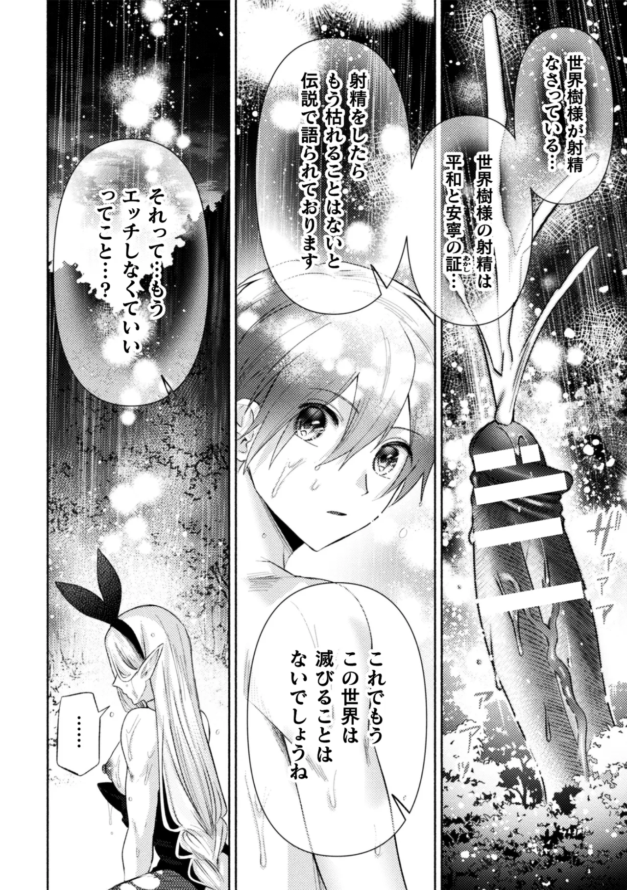 大魔羅世界樹と滅びゆくエルフの村 ～異世界転移してきた一般リーマンの俺がセックス勇者に？！～ 第2話 page 36 full