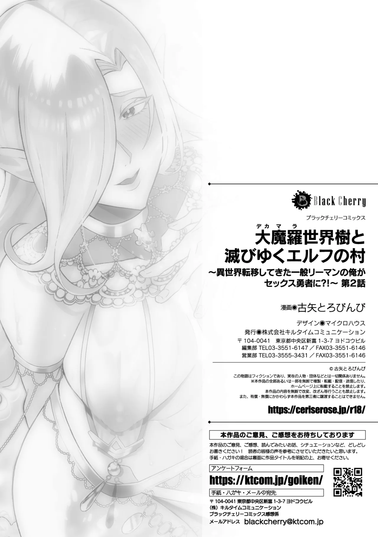 大魔羅世界樹と滅びゆくエルフの村 ～異世界転移してきた一般リーマンの俺がセックス勇者に？！～ 第2話 page 38 full