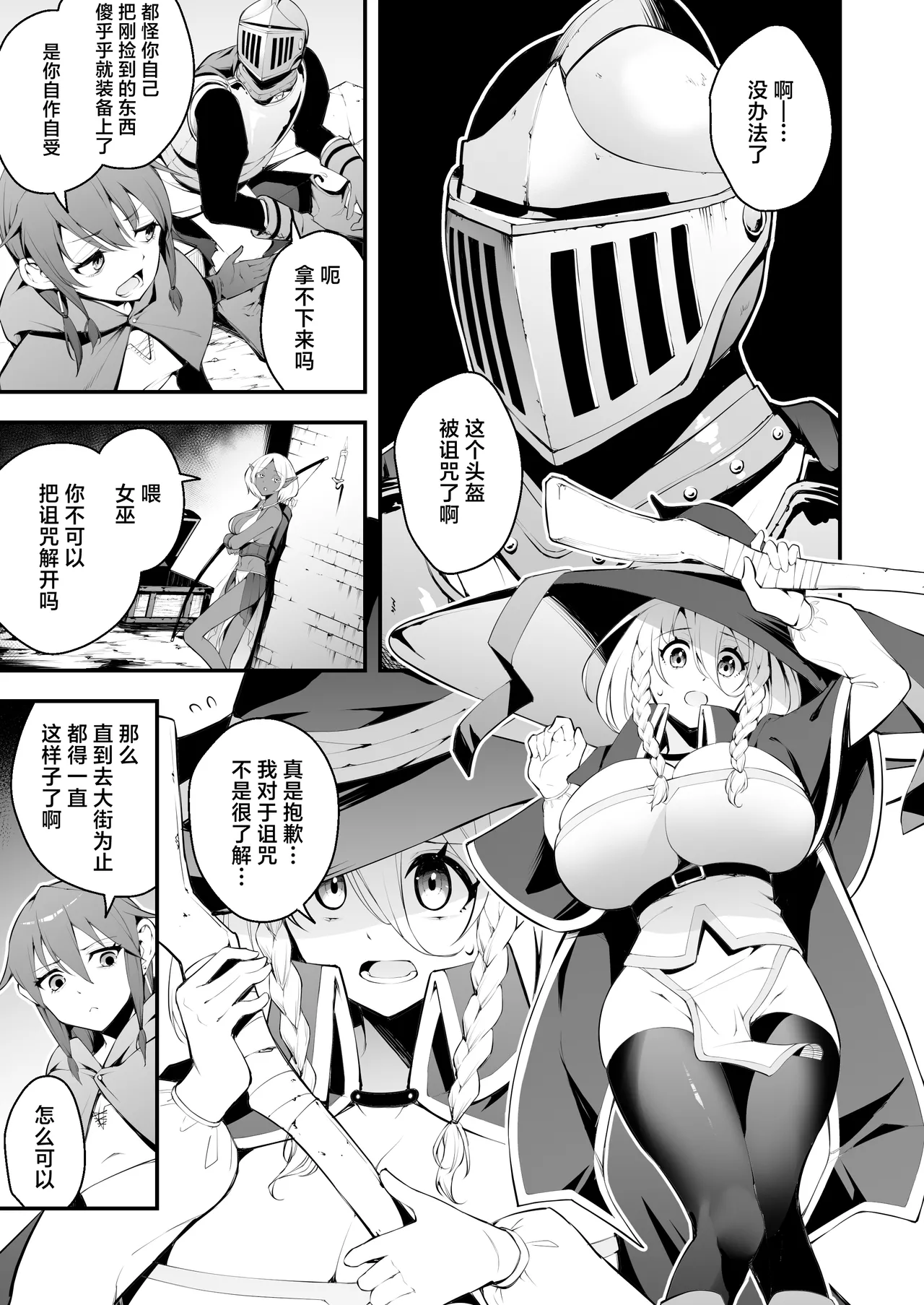 Minarai Majo to Noroi no Chinpo page 2 full