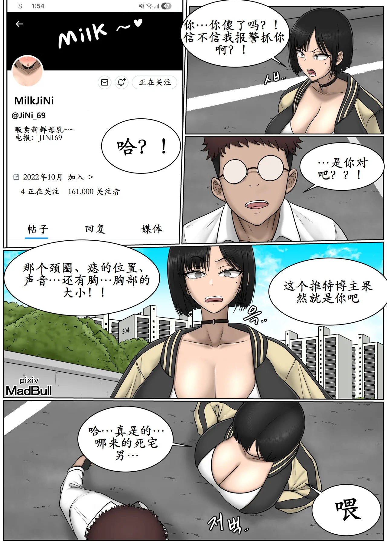 Page 2 of The Breast Milk Selling Girl 1-4