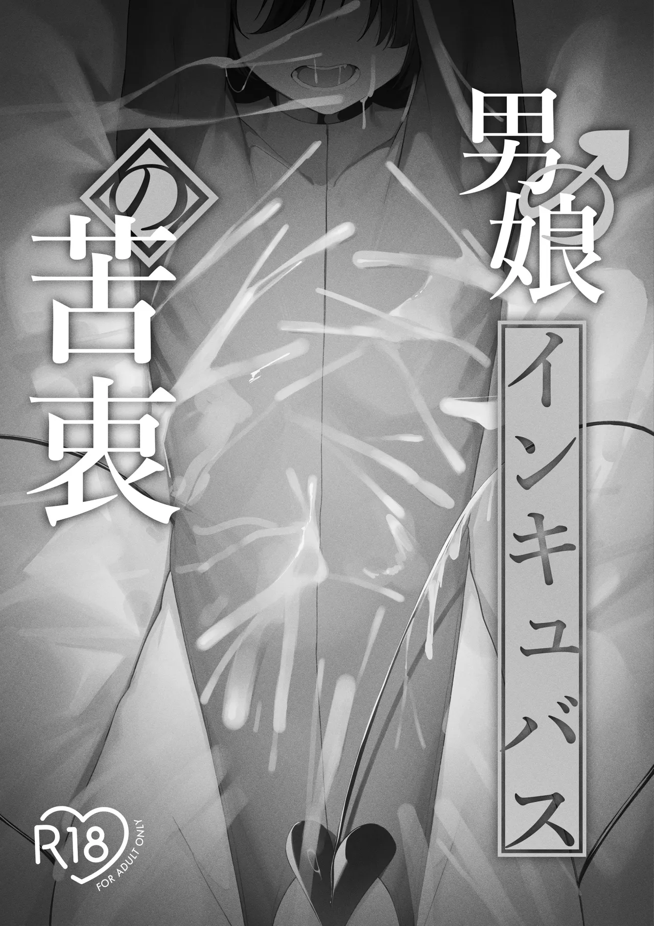 Page 2 of Otokonoko Incubus no Kuchuu