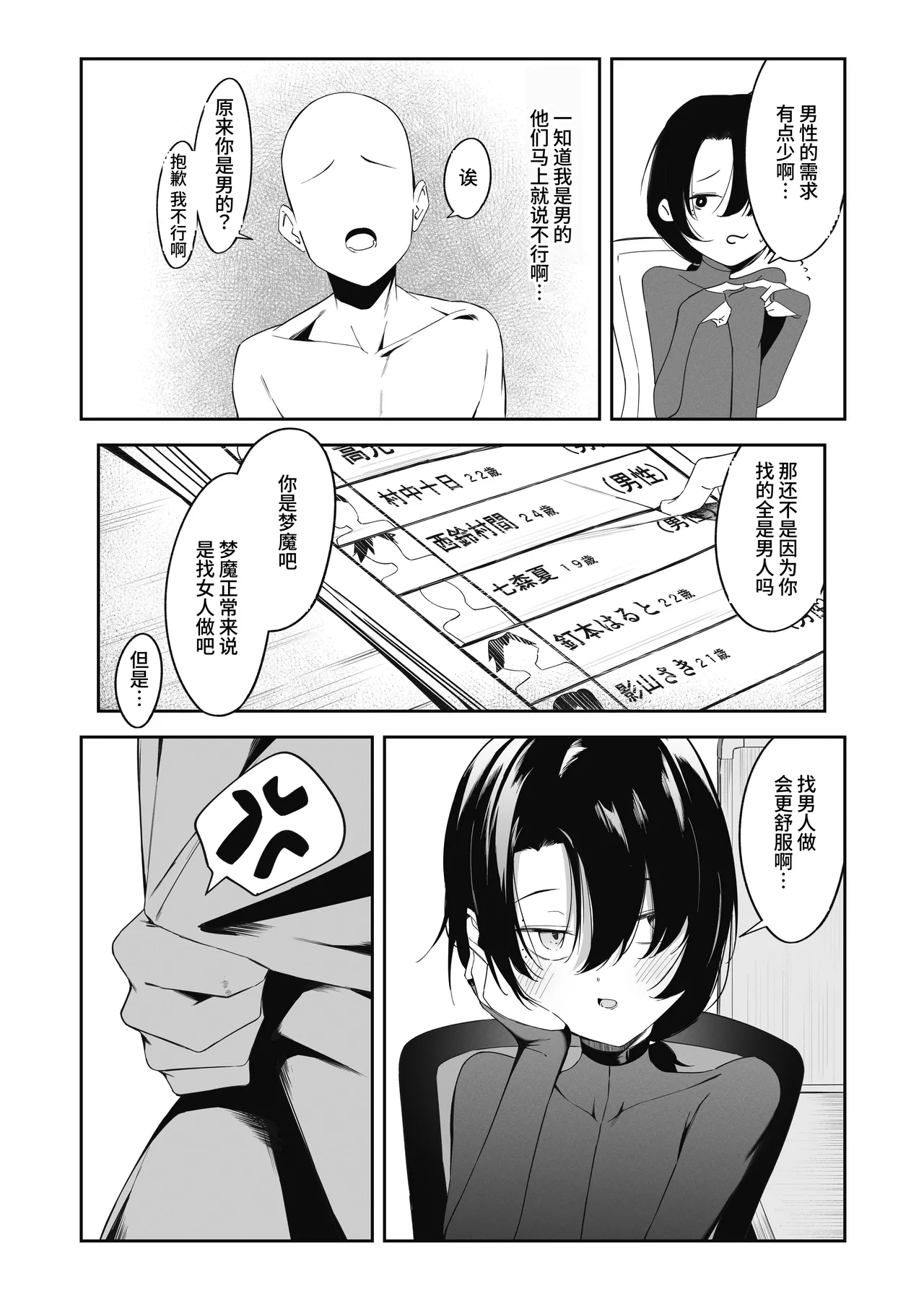 Page 4 of Otokonoko Incubus no Kuchuu
