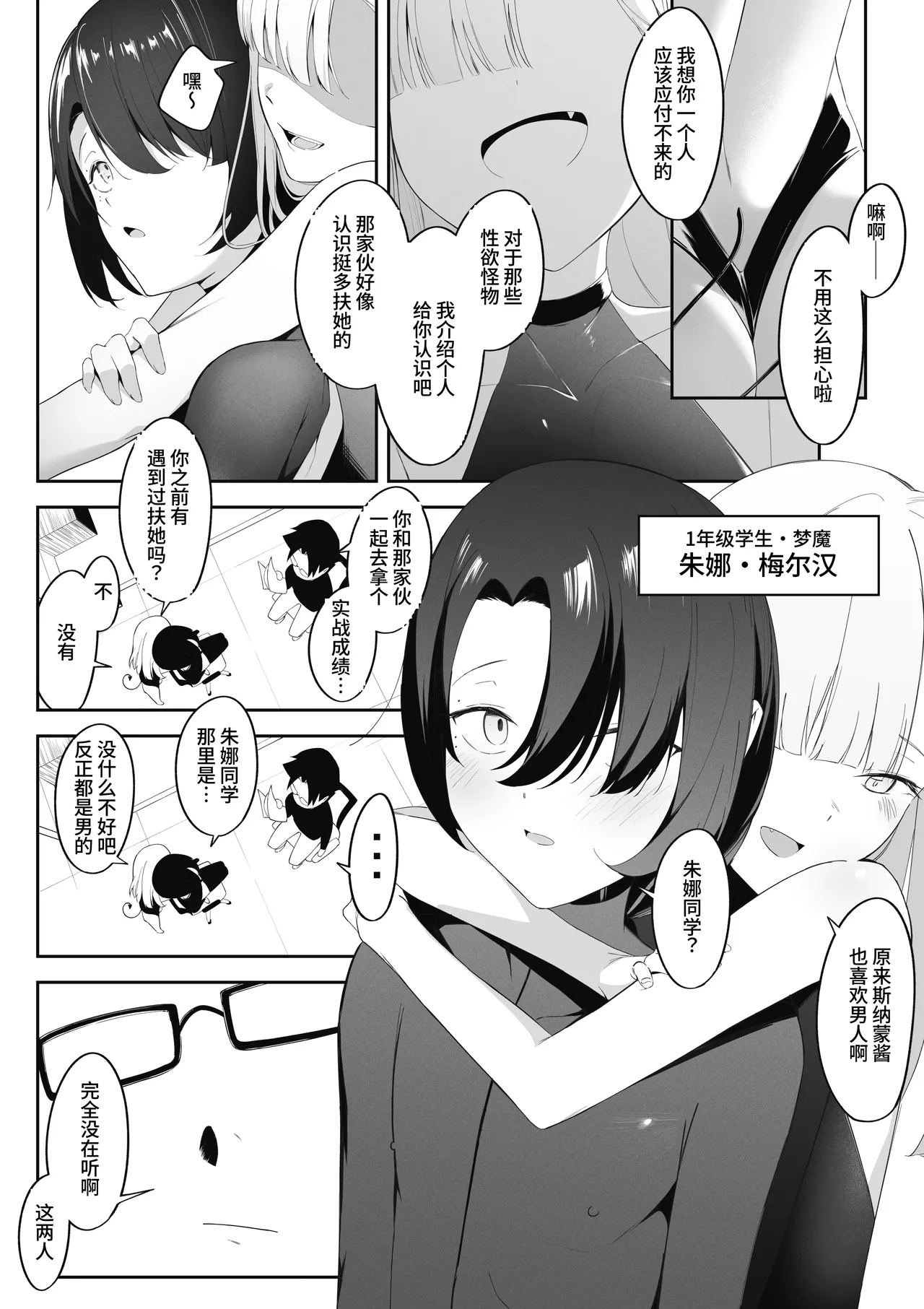 Page 6 of Otokonoko Incubus no Kuchuu