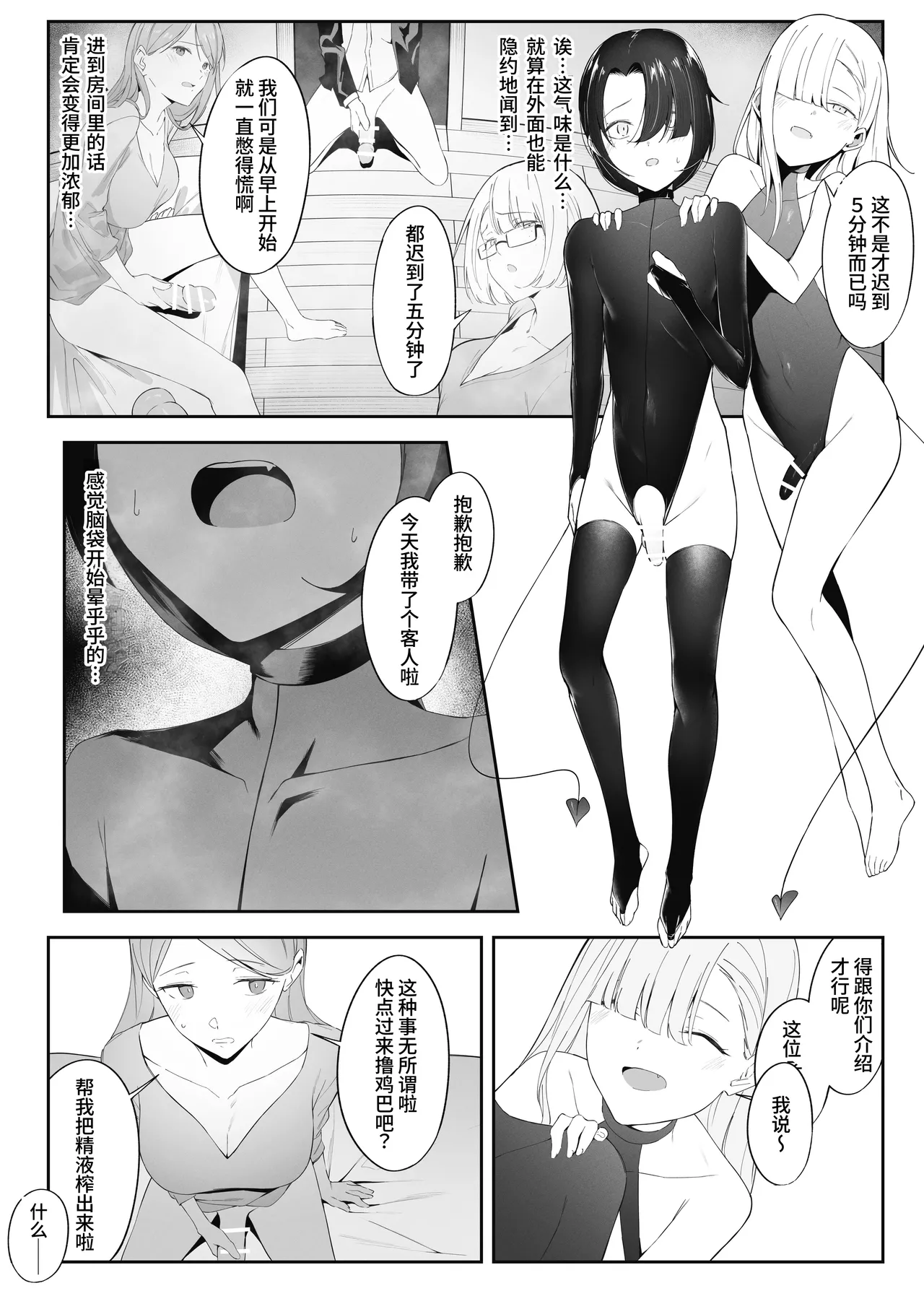 Page 9 of [Uchi no Yoko (Hanamaru Sensei)] Otokonoko Incubus no Kuchuu [Chinese] [clovers studio] [Digital]