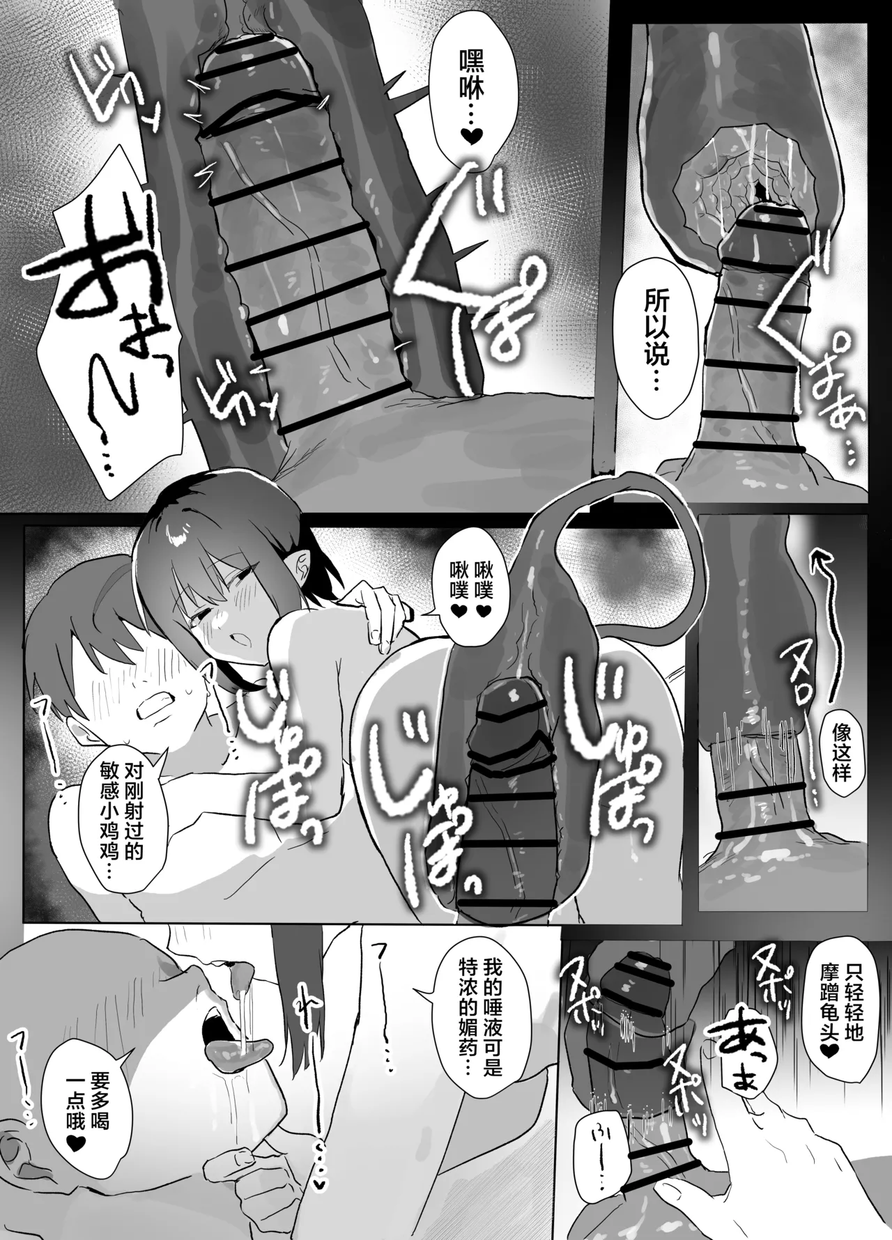 Page 12 of [Rabbit Hut] How I Ended Up as the Cook for a Pathetic Succubus [Chinese]