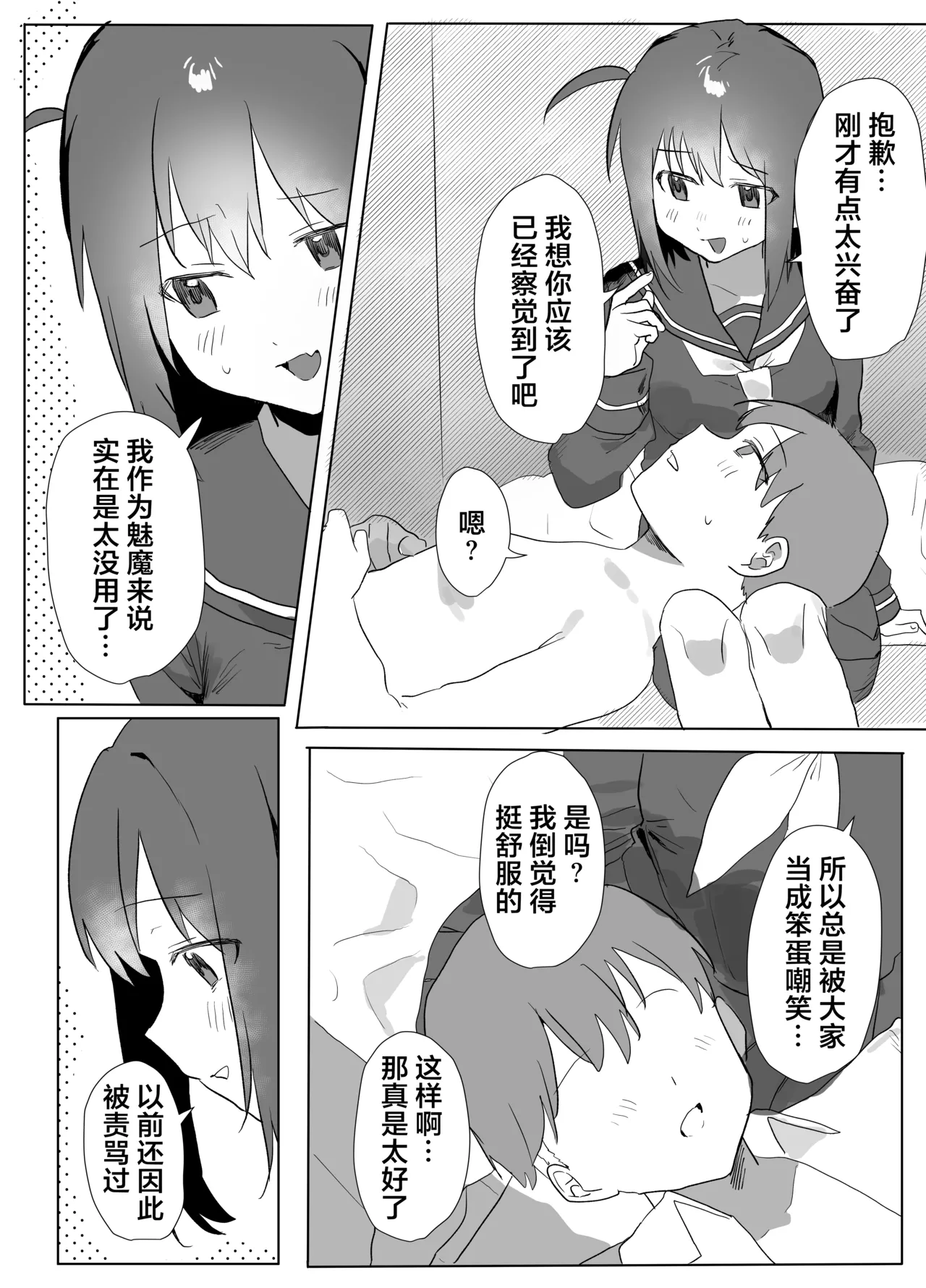 Page 21 of How I Ended Up as the Cook for a Pathetic Succubus
