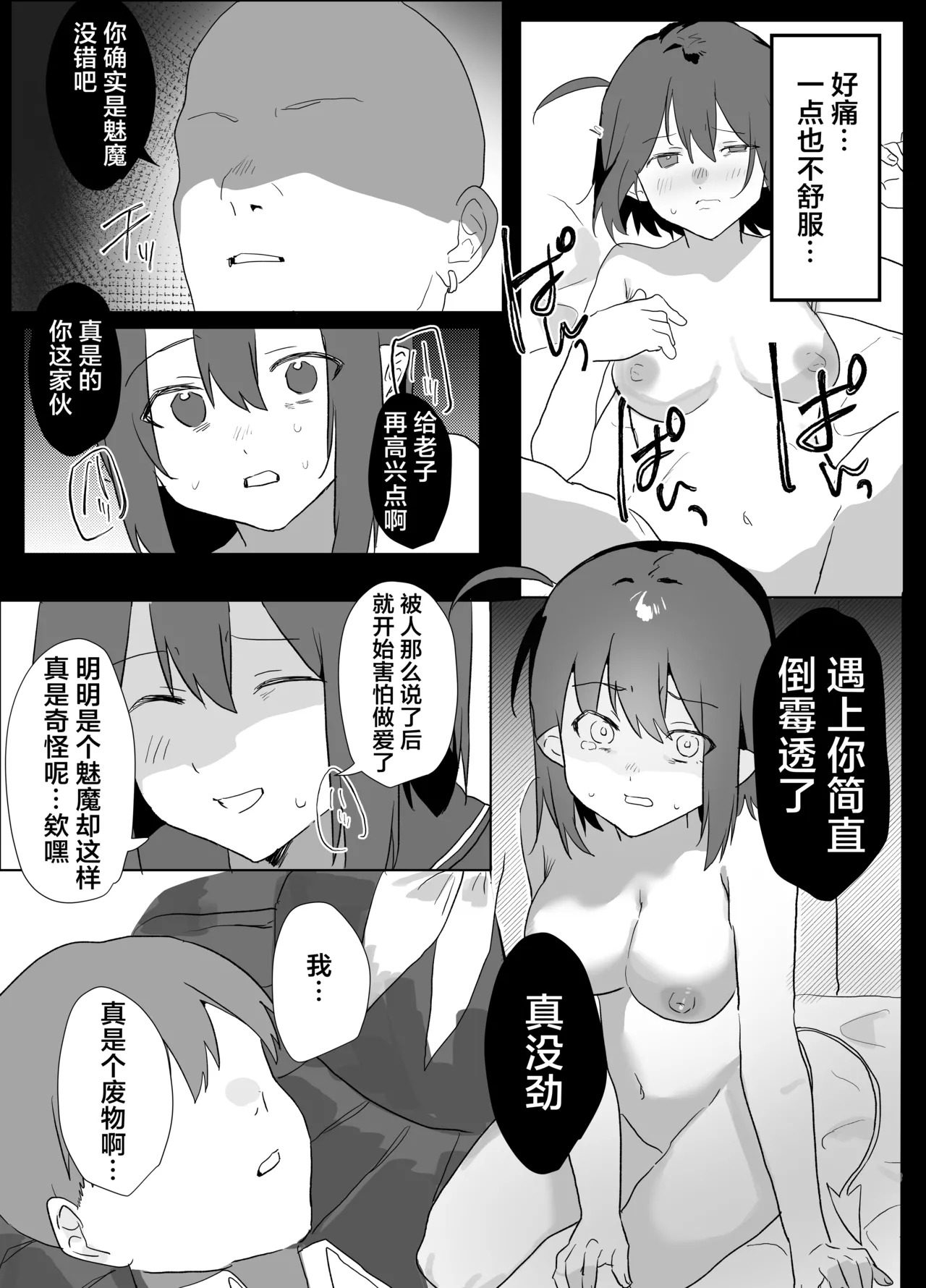 Page 22 of How I Ended Up as the Cook for a Pathetic Succubus
