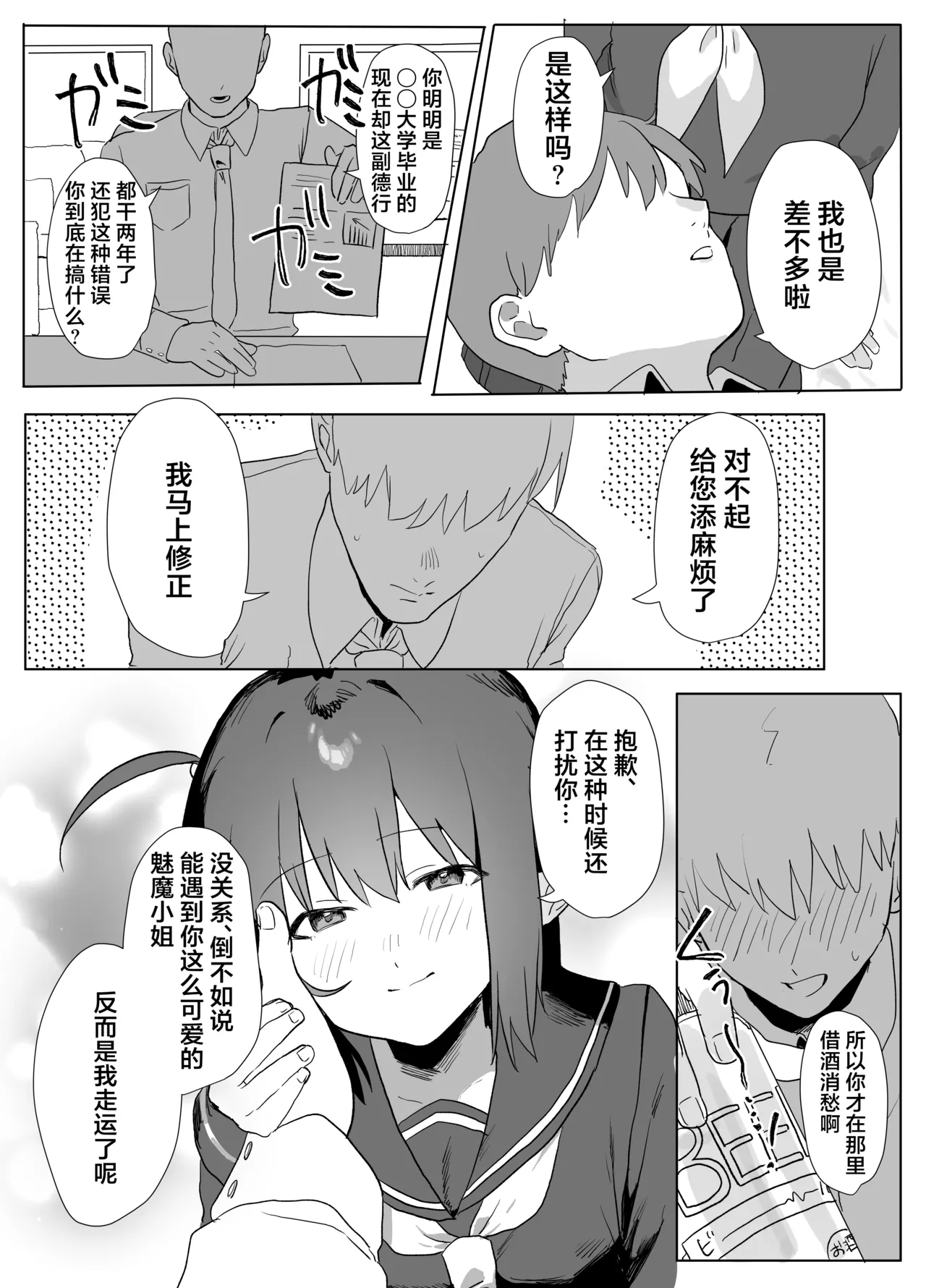 Page 23 of How I Ended Up as the Cook for a Pathetic Succubus