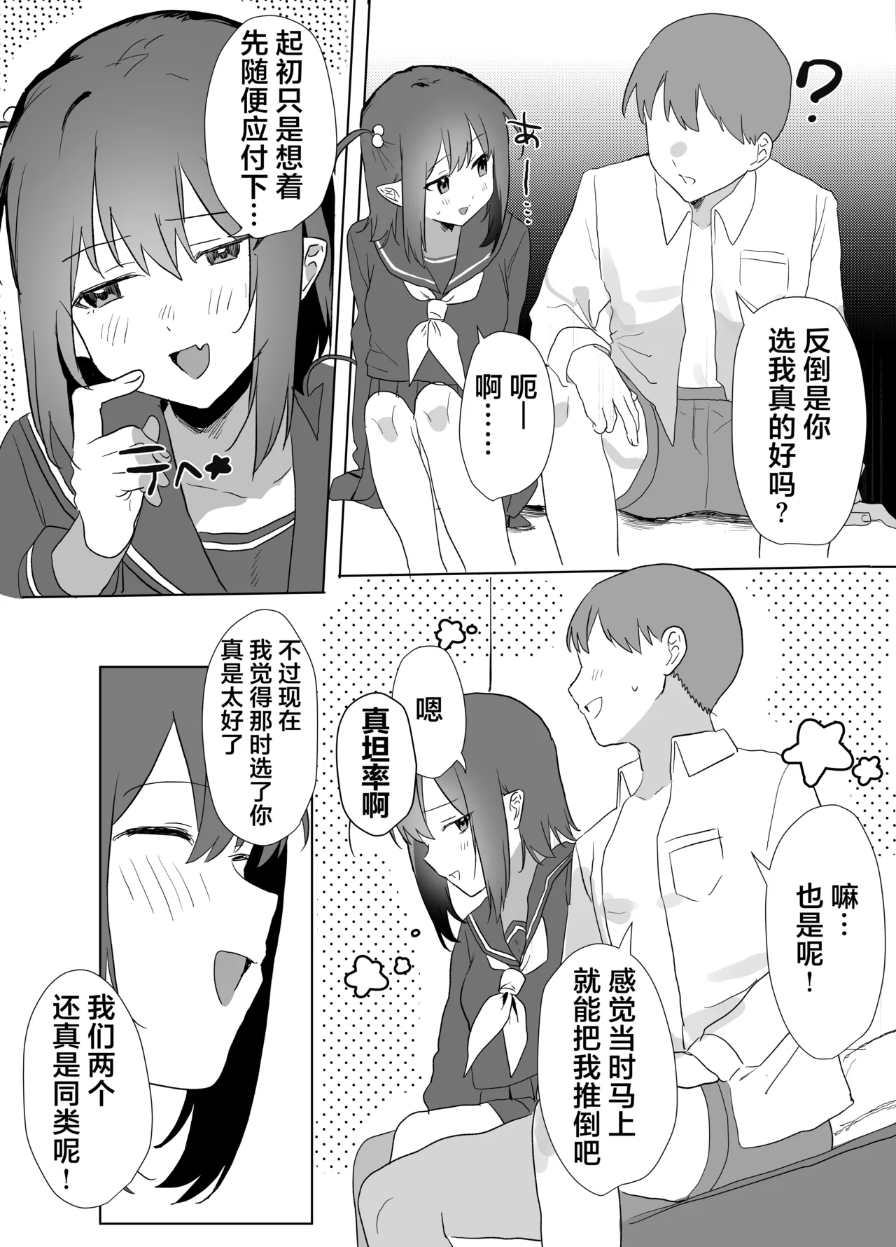 Page 24 of [Rabbit Hut] How I Ended Up as the Cook for a Pathetic Succubus [Chinese]