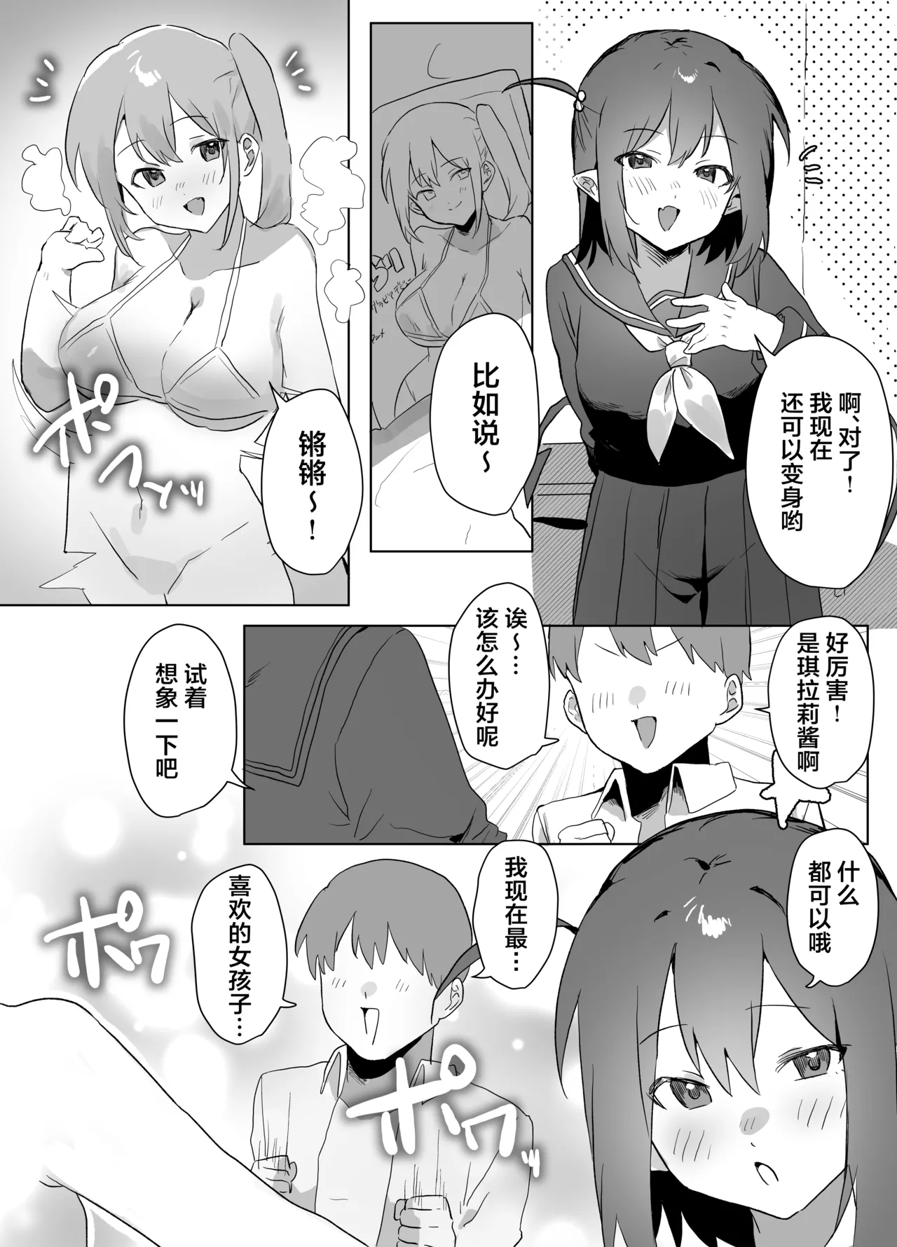 Page 25 of [Rabbit Hut] How I Ended Up as the Cook for a Pathetic Succubus [Chinese]