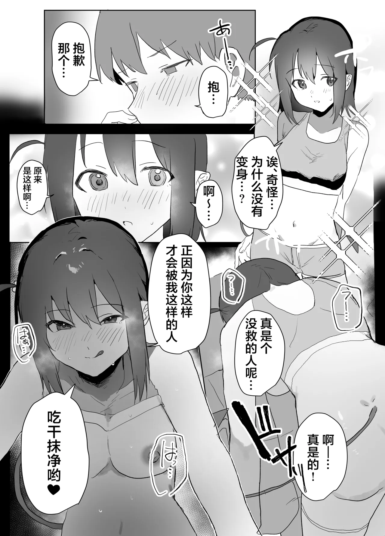 Page 26 of [Rabbit Hut] How I Ended Up as the Cook for a Pathetic Succubus [Chinese]