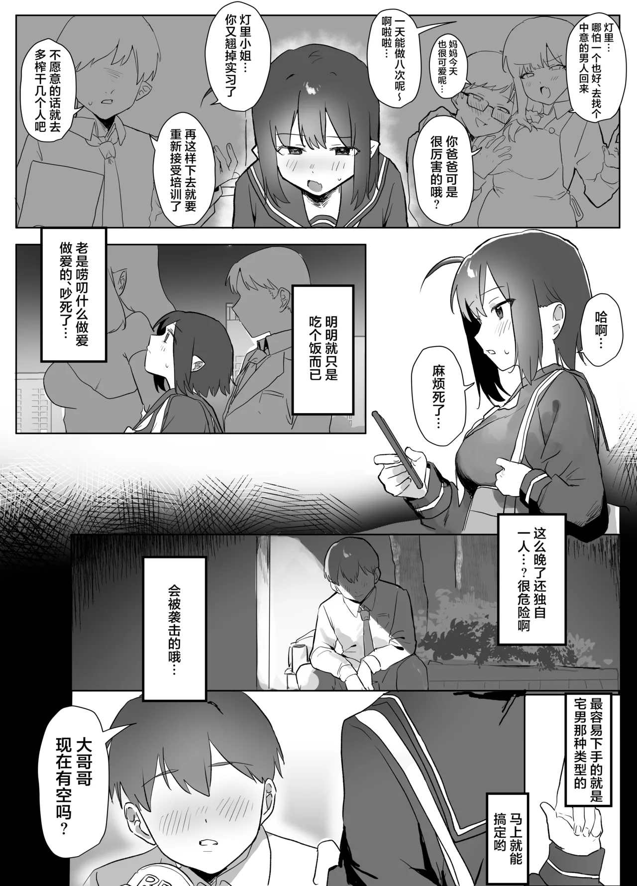 Page 3 of How I Ended Up as the Cook for a Pathetic Succubus
