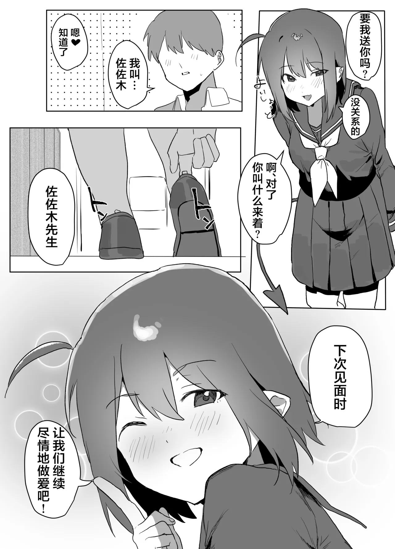 Page 33 of How I Ended Up as the Cook for a Pathetic Succubus