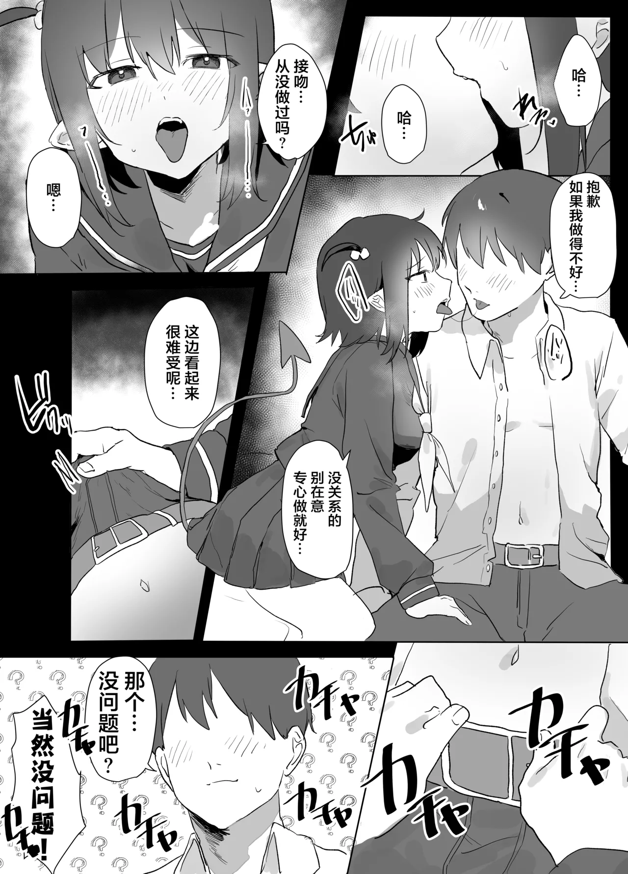 Page 5 of How I Ended Up as the Cook for a Pathetic Succubus