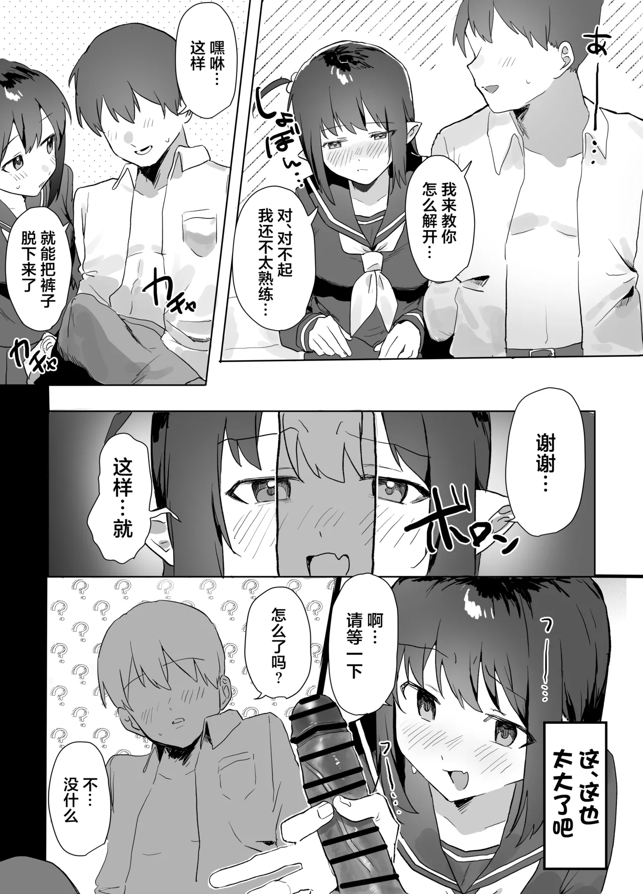 Page 6 of How I Ended Up as the Cook for a Pathetic Succubus