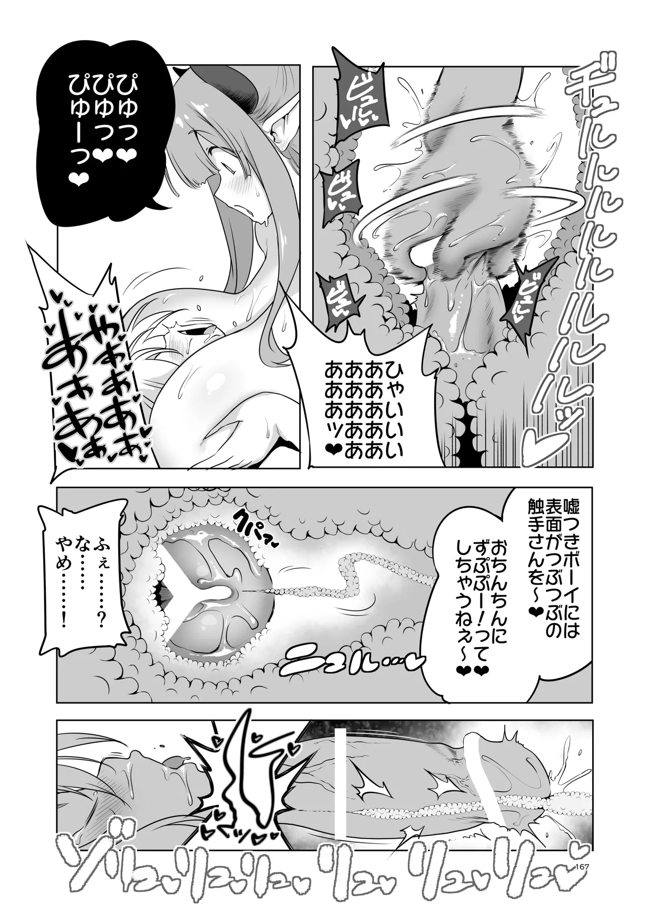Page 167 of [KAMINENDO.CORP (Akazawa RED)] Bouken no Sho Series Soushuuhen - The Adventurer's Book has Perfect. Vol.3 [Digital]