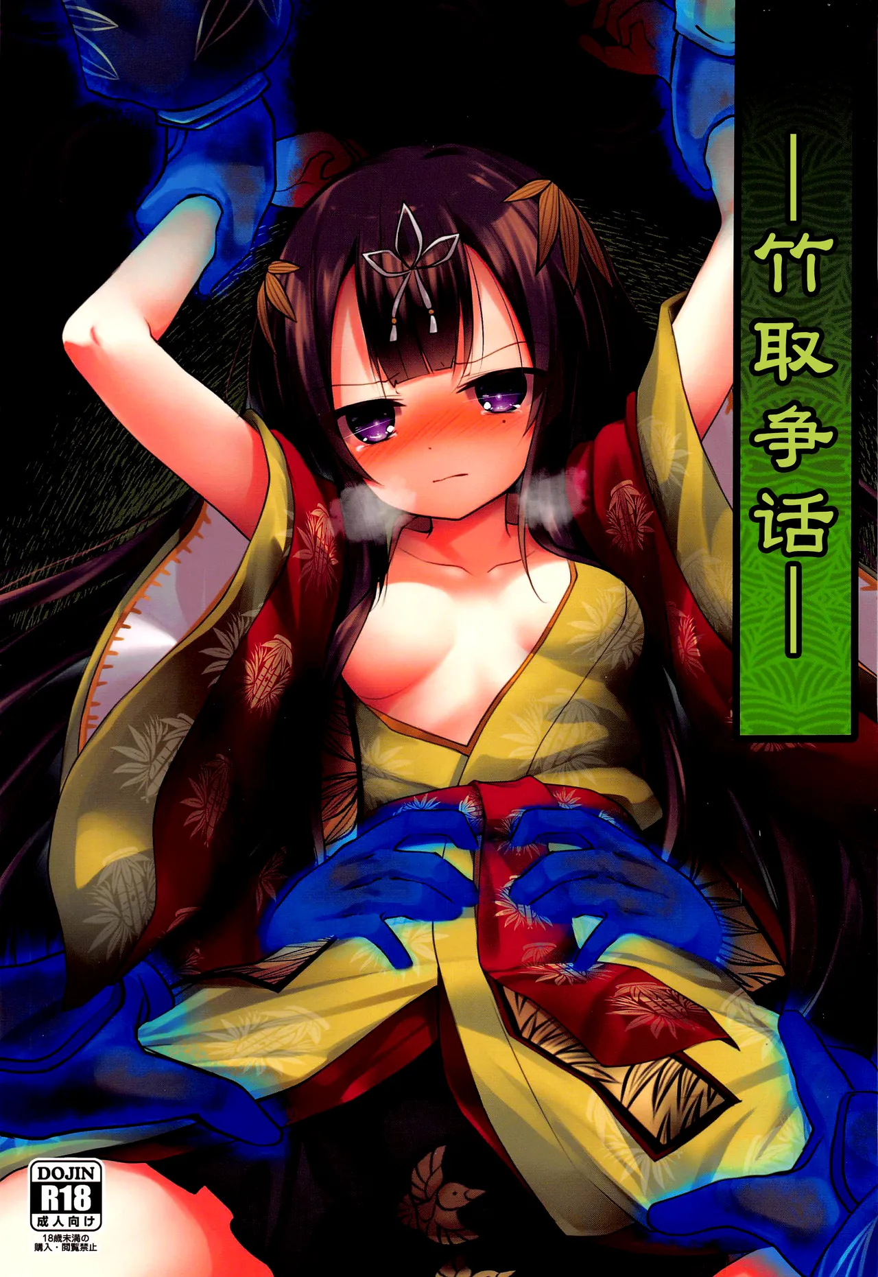 Taketori Souwa | 竹取争話 page 2 full