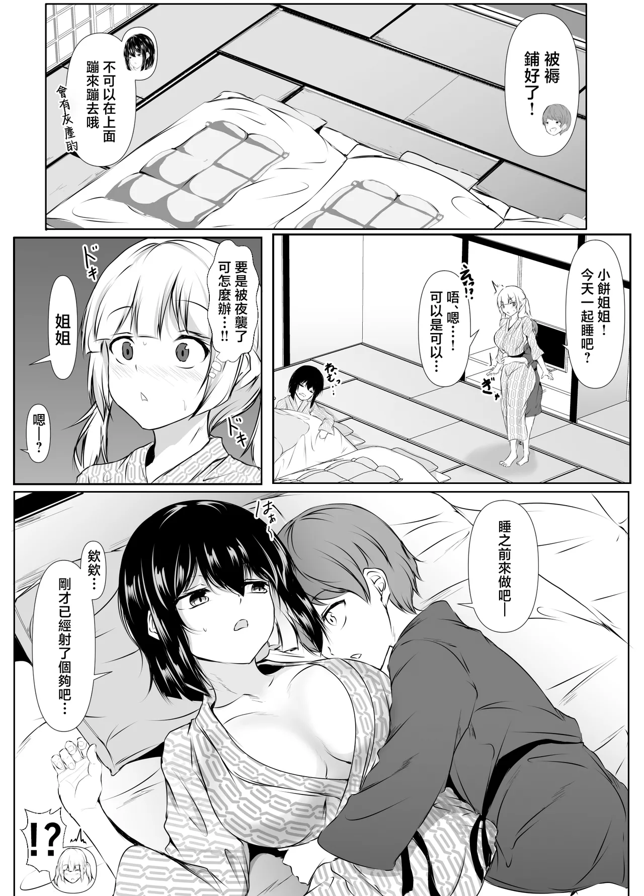 Page 17 of Nandemo "Hai Hai" de Shitekureru Ecchi na Ane ~Natsuyasumi Hen~ | 不管做什麽都唯命是從的色情姐姐〜暑假篇〜