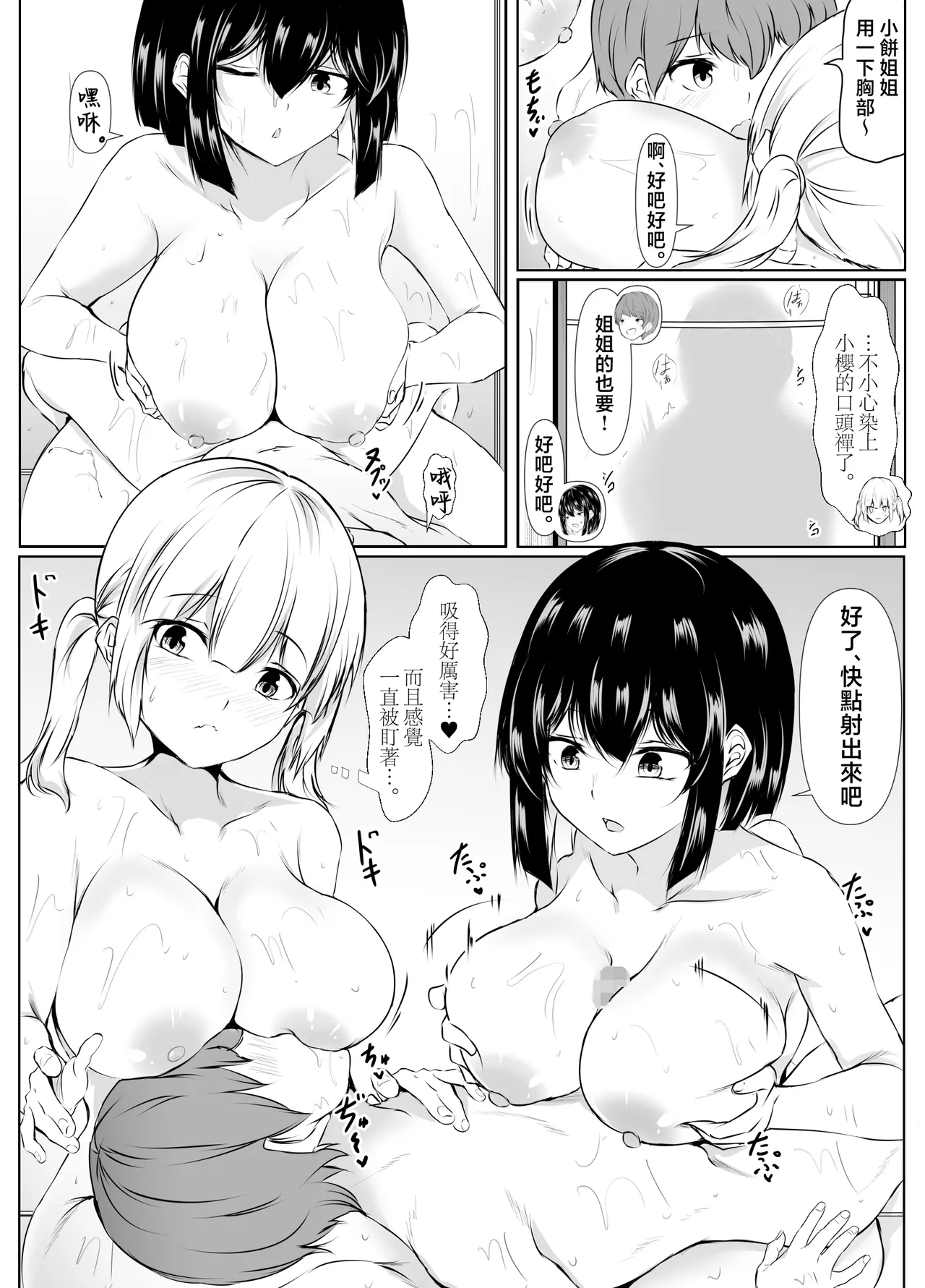 Page 54 of Nandemo "Hai Hai" de Shitekureru Ecchi na Ane ~Natsuyasumi Hen~ | 不管做什麽都唯命是從的色情姐姐〜暑假篇〜