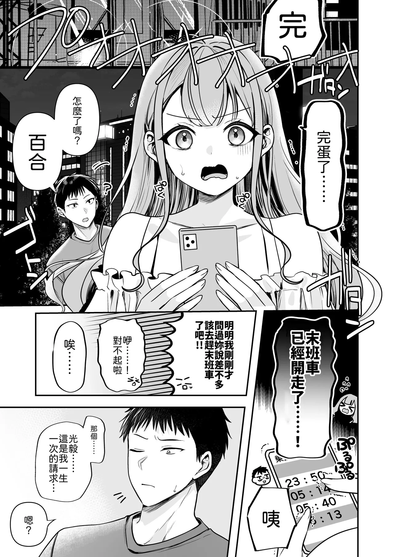 Page 2 of Shuuden Nogashita kara, Hitoban Tomete?