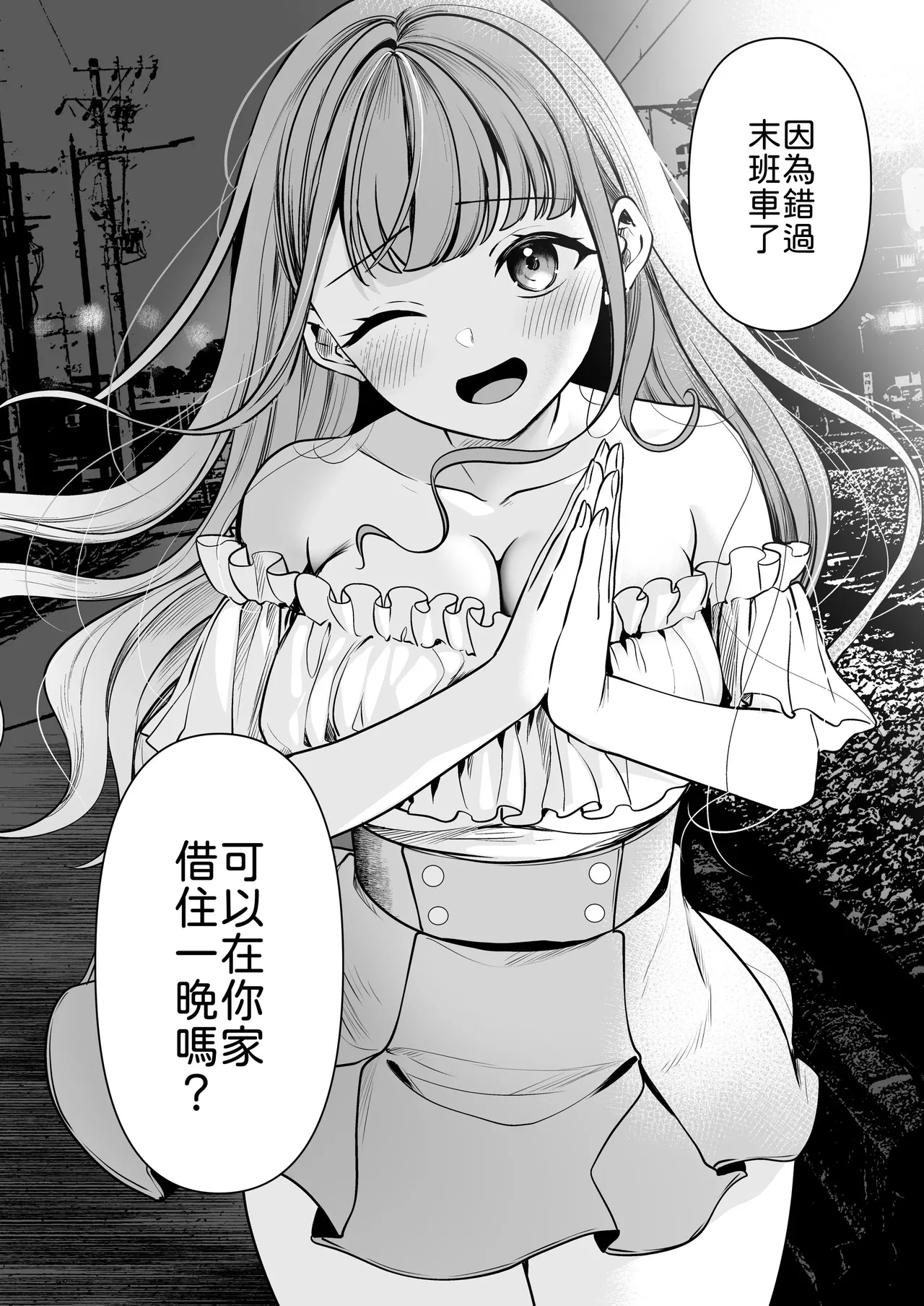 Page 3 of Shuuden Nogashita kara, Hitoban Tomete?