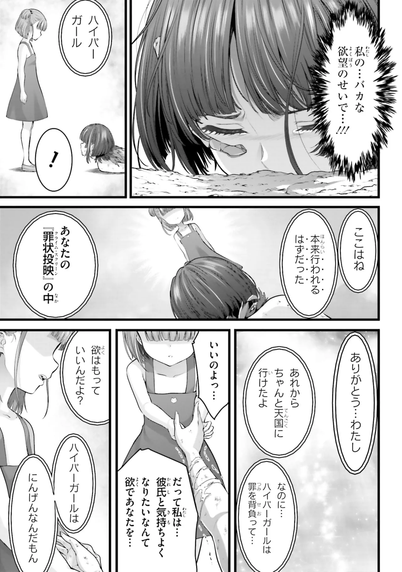 Page 175 of 女神敗北 転生のヴァラノワ 第04巻