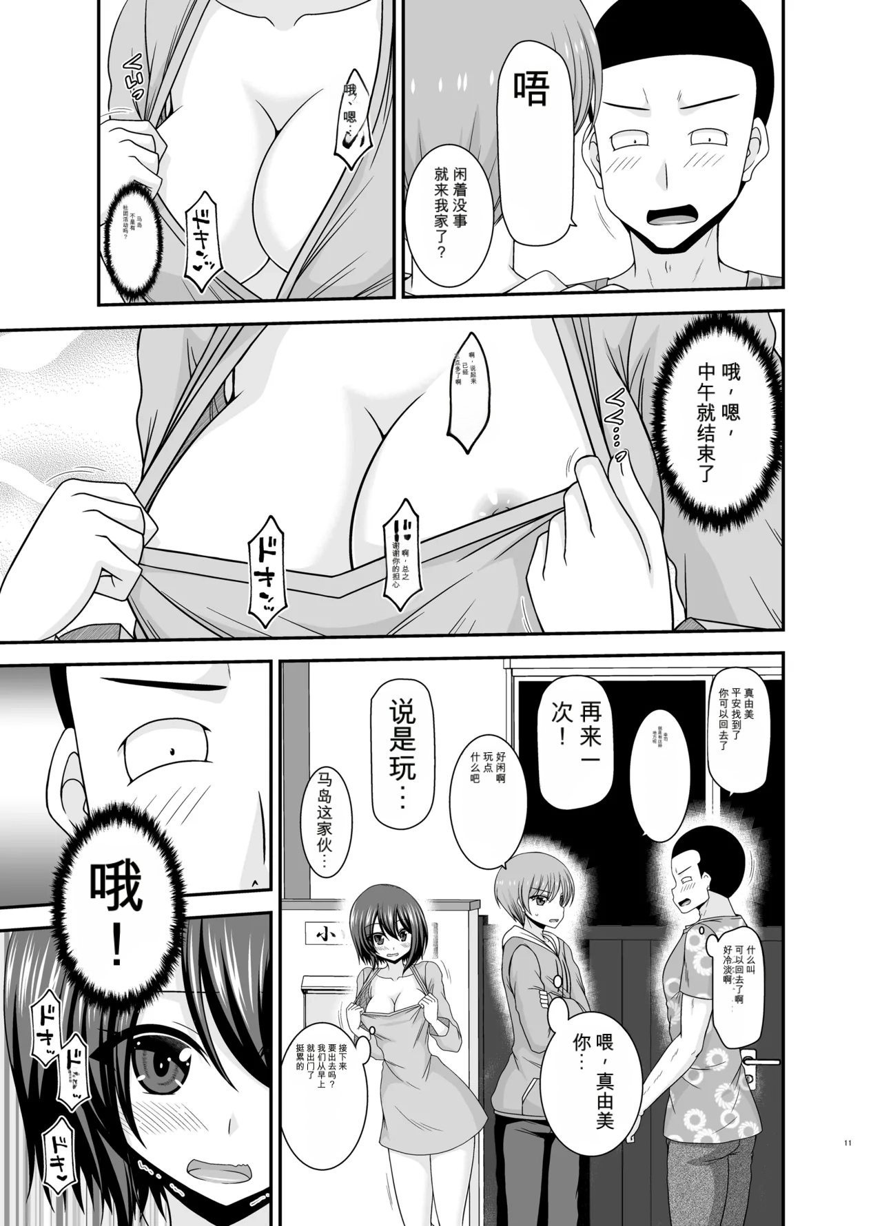Page 10 of Netorare Roshutsu Shoujo 4