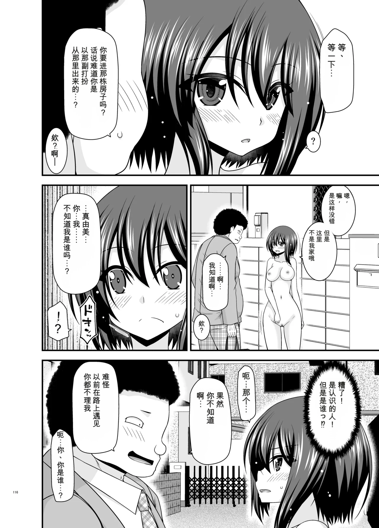 Page 115 of Netorare Roshutsu Shoujo 4