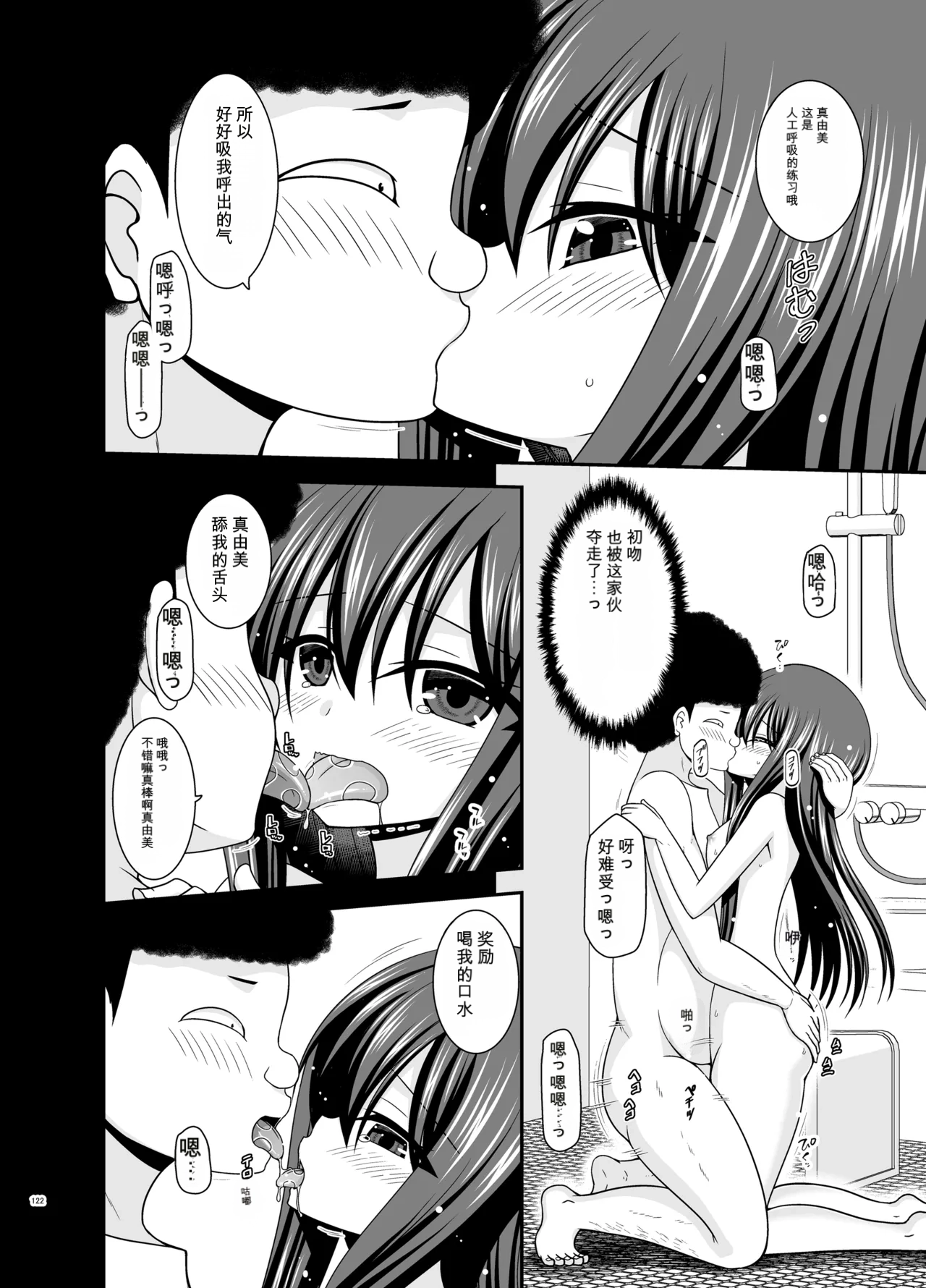Page 121 of Netorare Roshutsu Shoujo 4