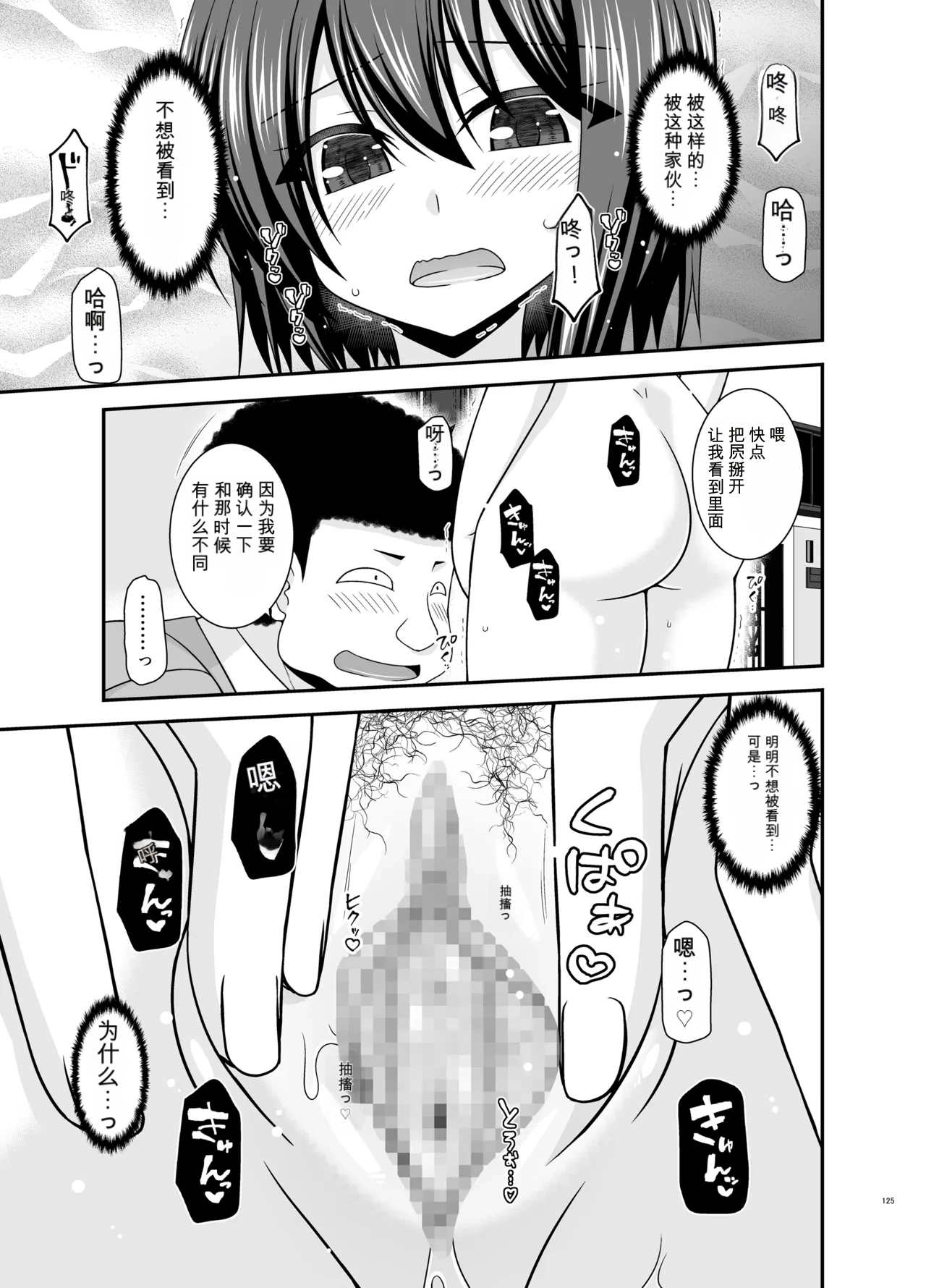 Page 124 of Netorare Roshutsu Shoujo 4