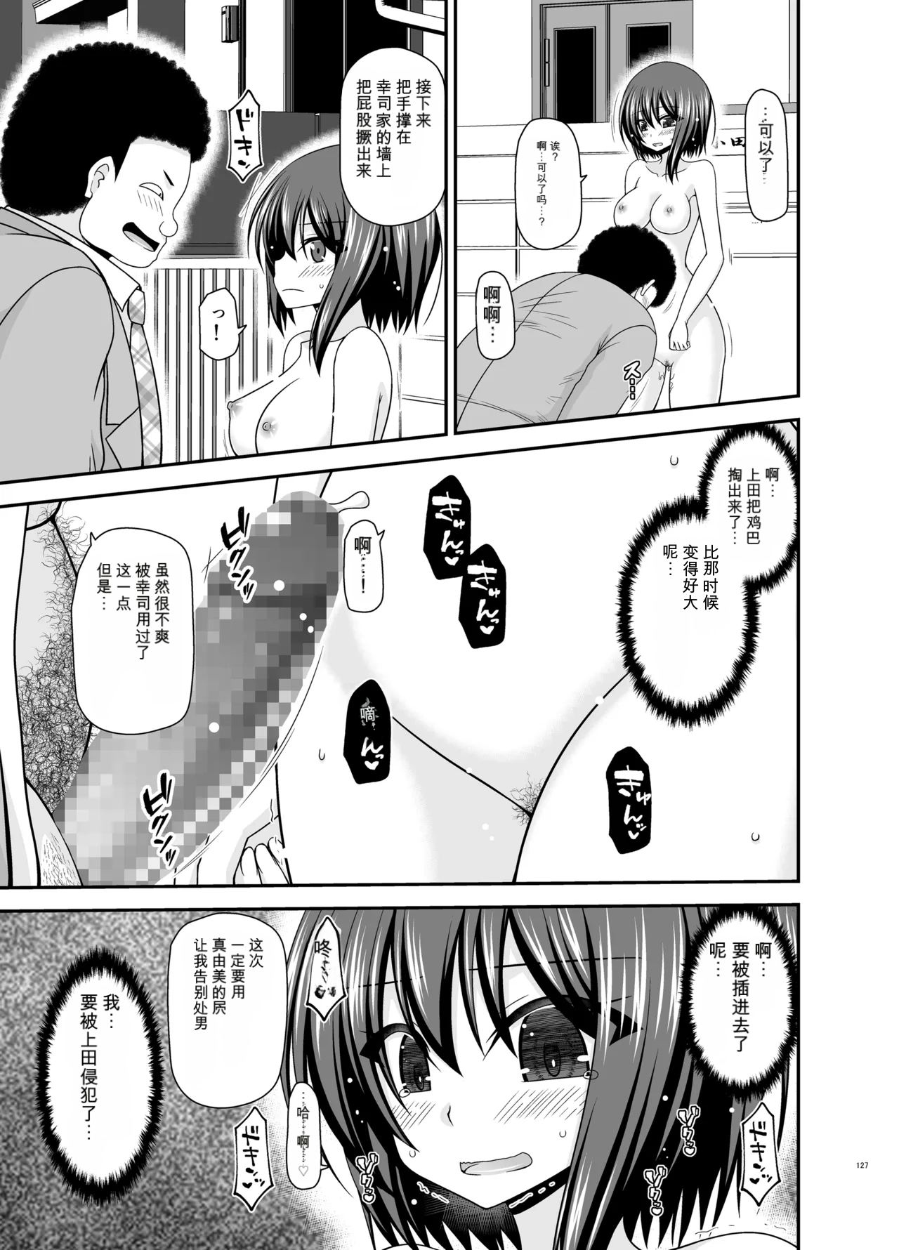 Page 126 of [valssu (Charu)] Netorare Roshutsu Shoujo 4 [Digital]][]愛莉个人机翻](中)