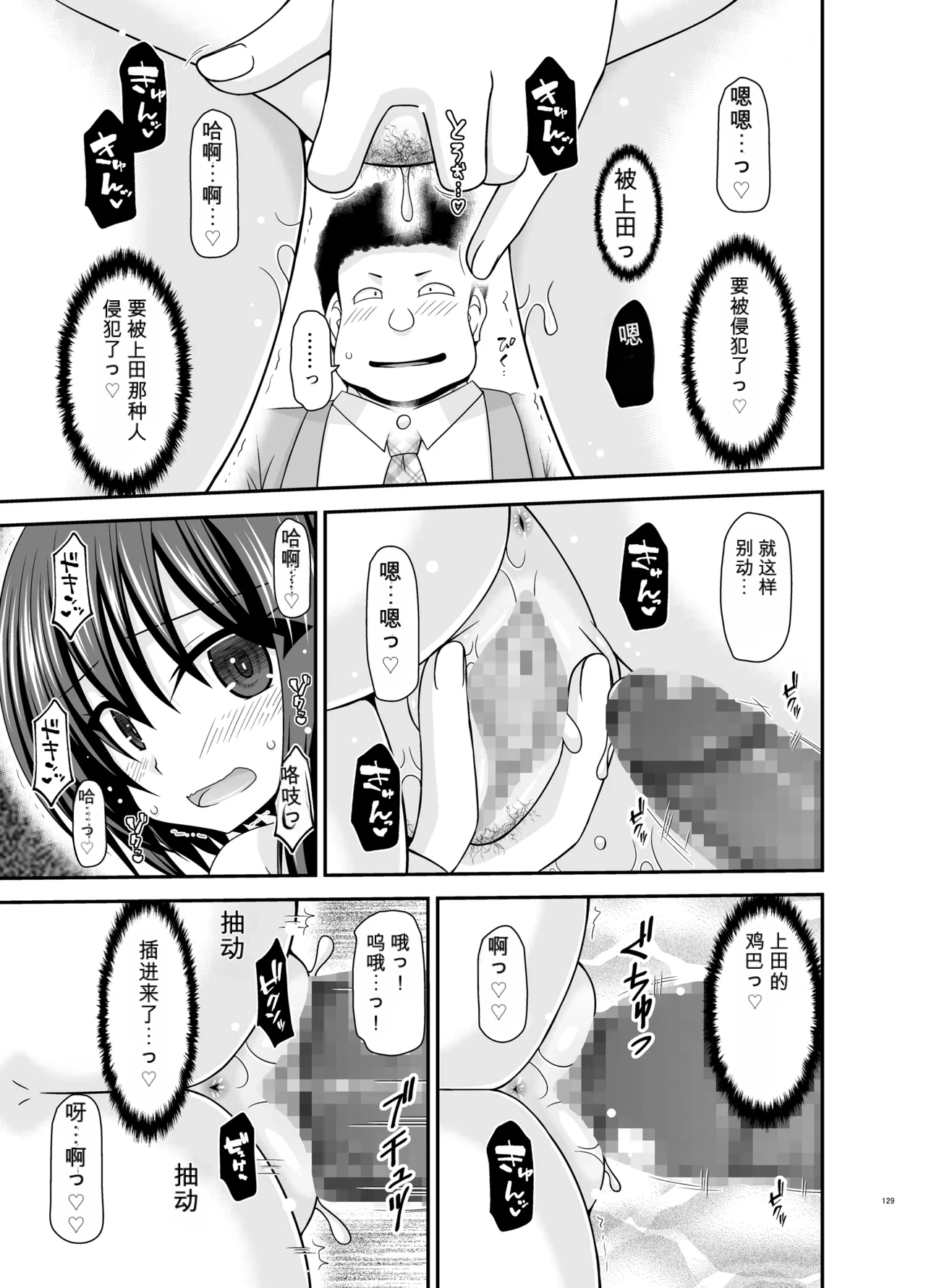 Page 128 of Netorare Roshutsu Shoujo 4