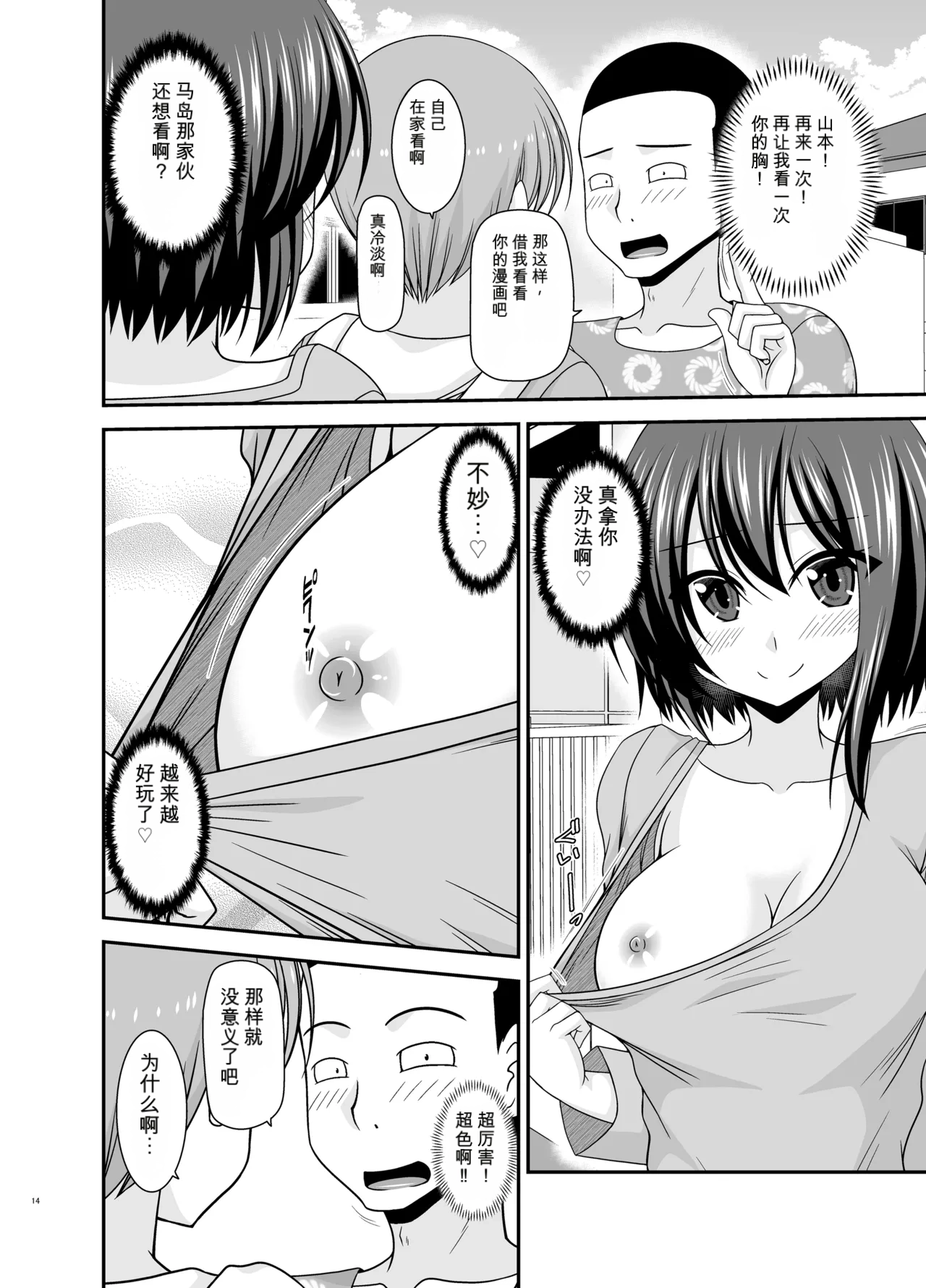 Page 13 of Netorare Roshutsu Shoujo 4