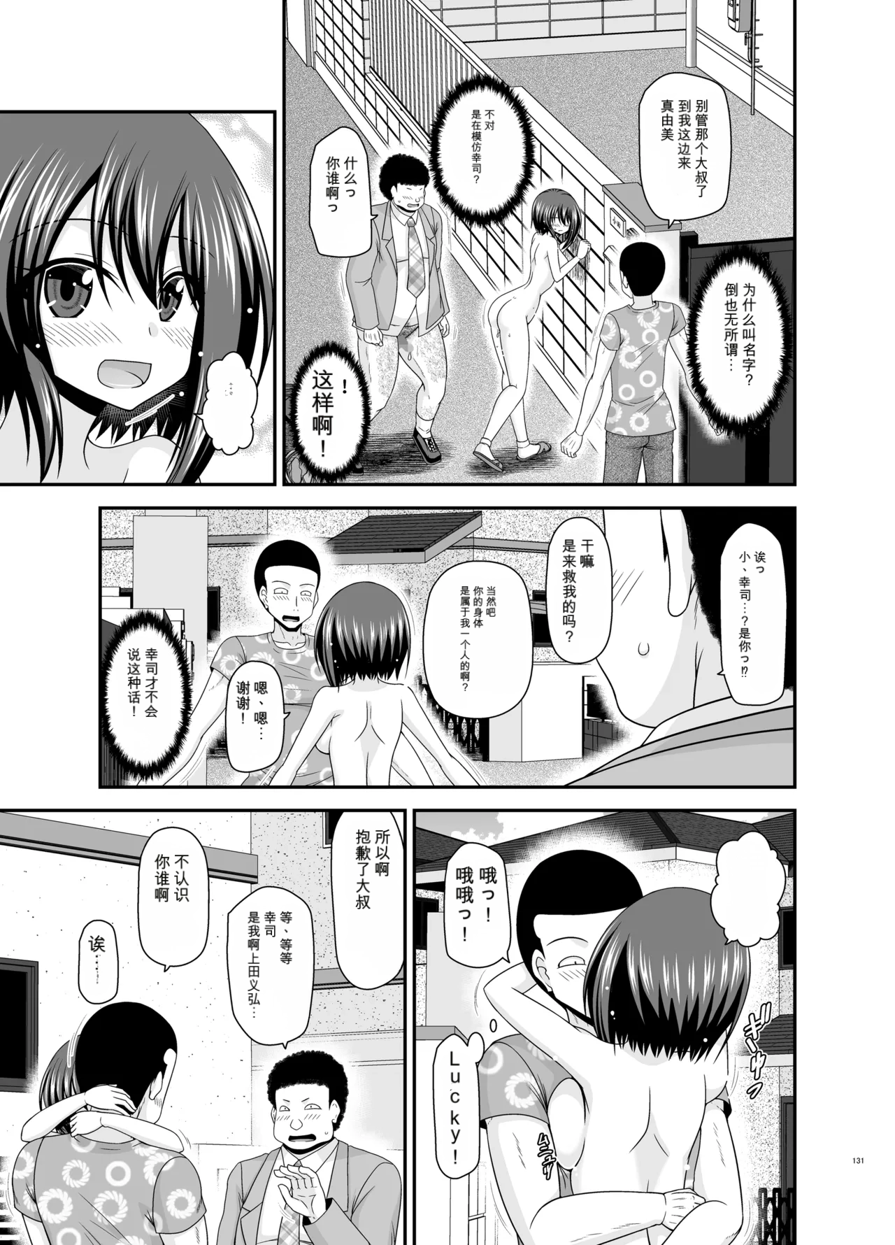 Page 130 of [valssu (Charu)] Netorare Roshutsu Shoujo 4 [Digital]][]愛莉个人机翻](中)